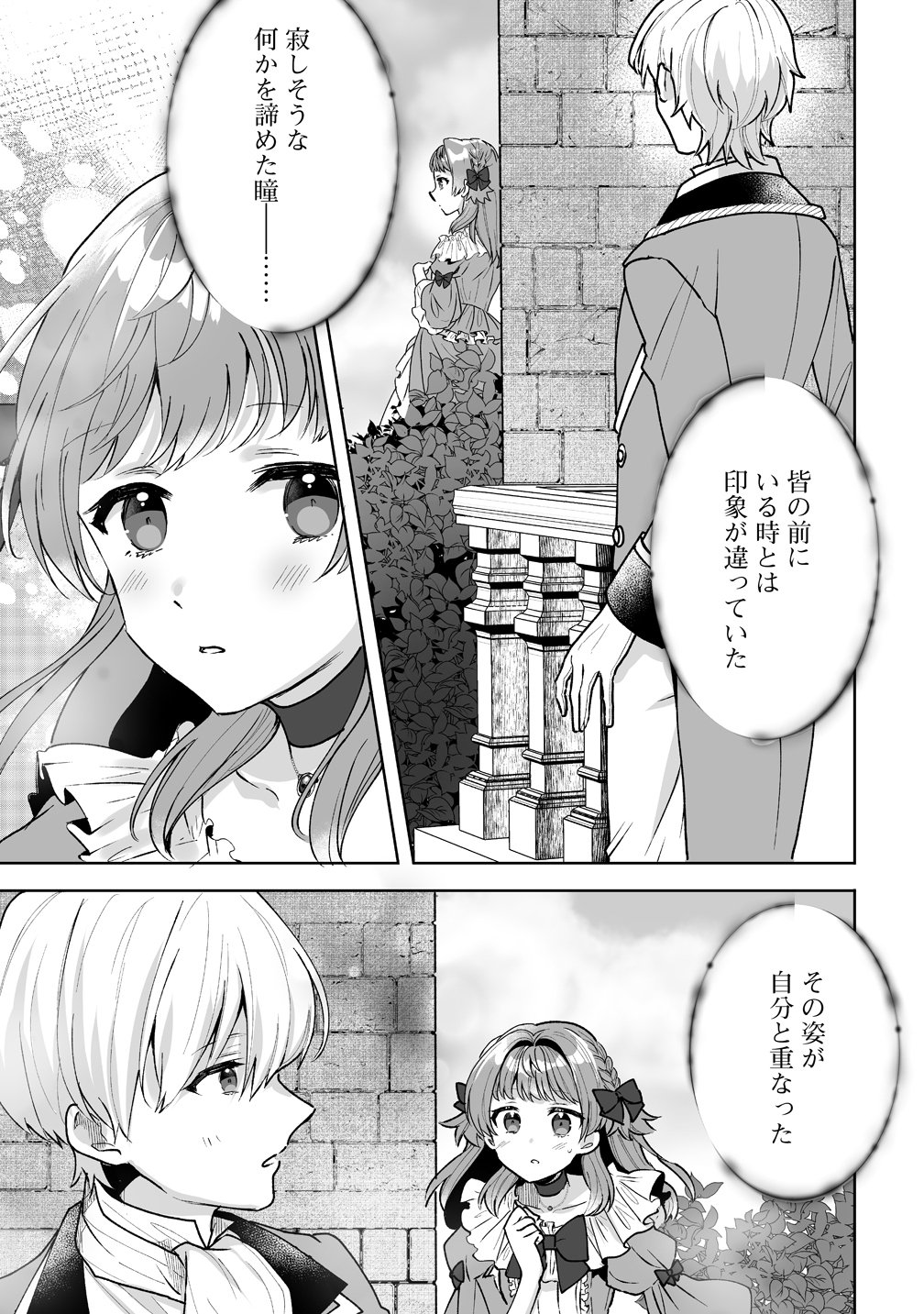 Gimai ni Konyakusha wo Ubawareta Node, Suki ni Ikou to Omoimasu. - Chapter 7 - Page 11