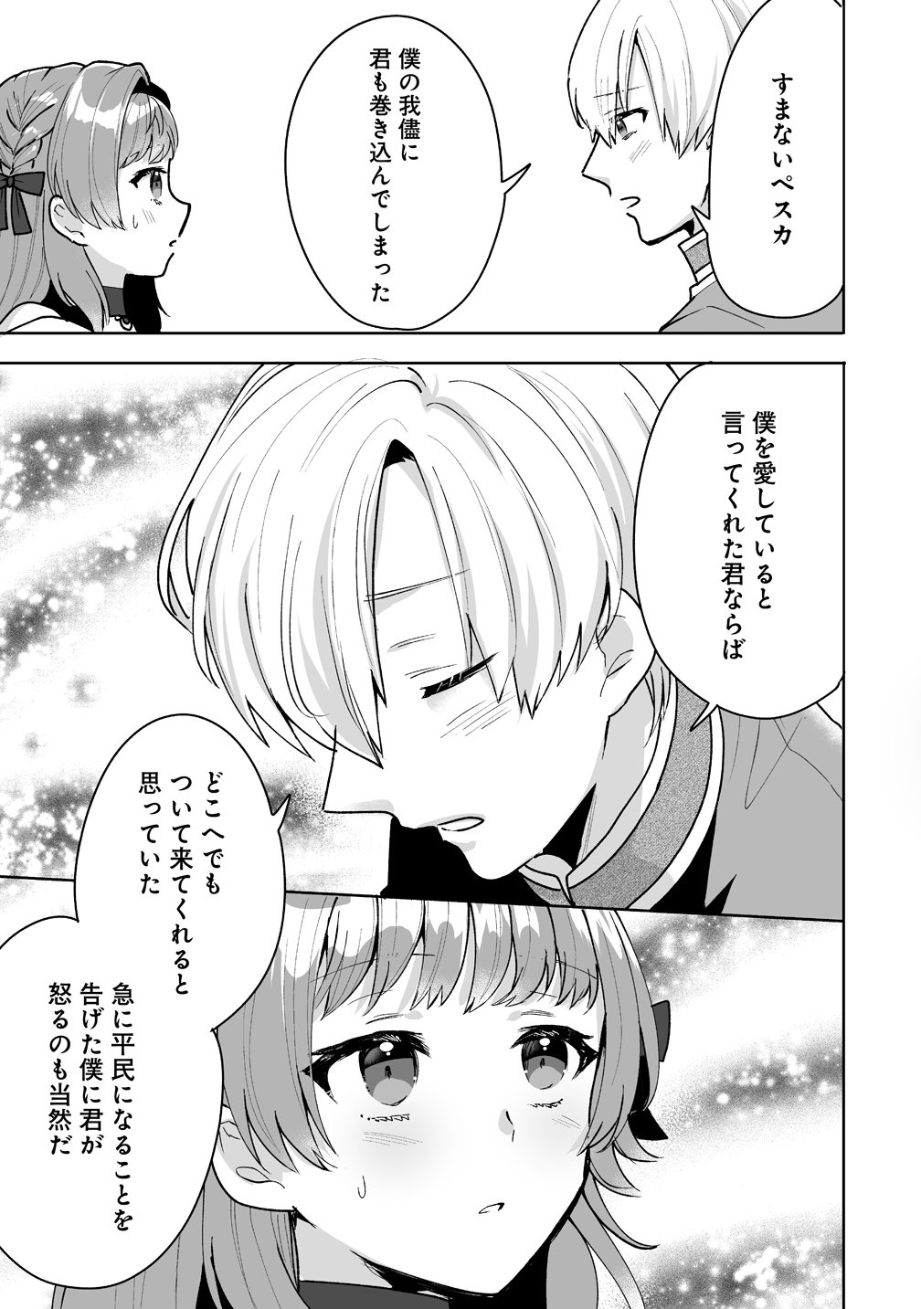 Gimai ni Konyakusha wo Ubawareta Node, Suki ni Ikou to Omoimasu. - Chapter 7 - Page 13