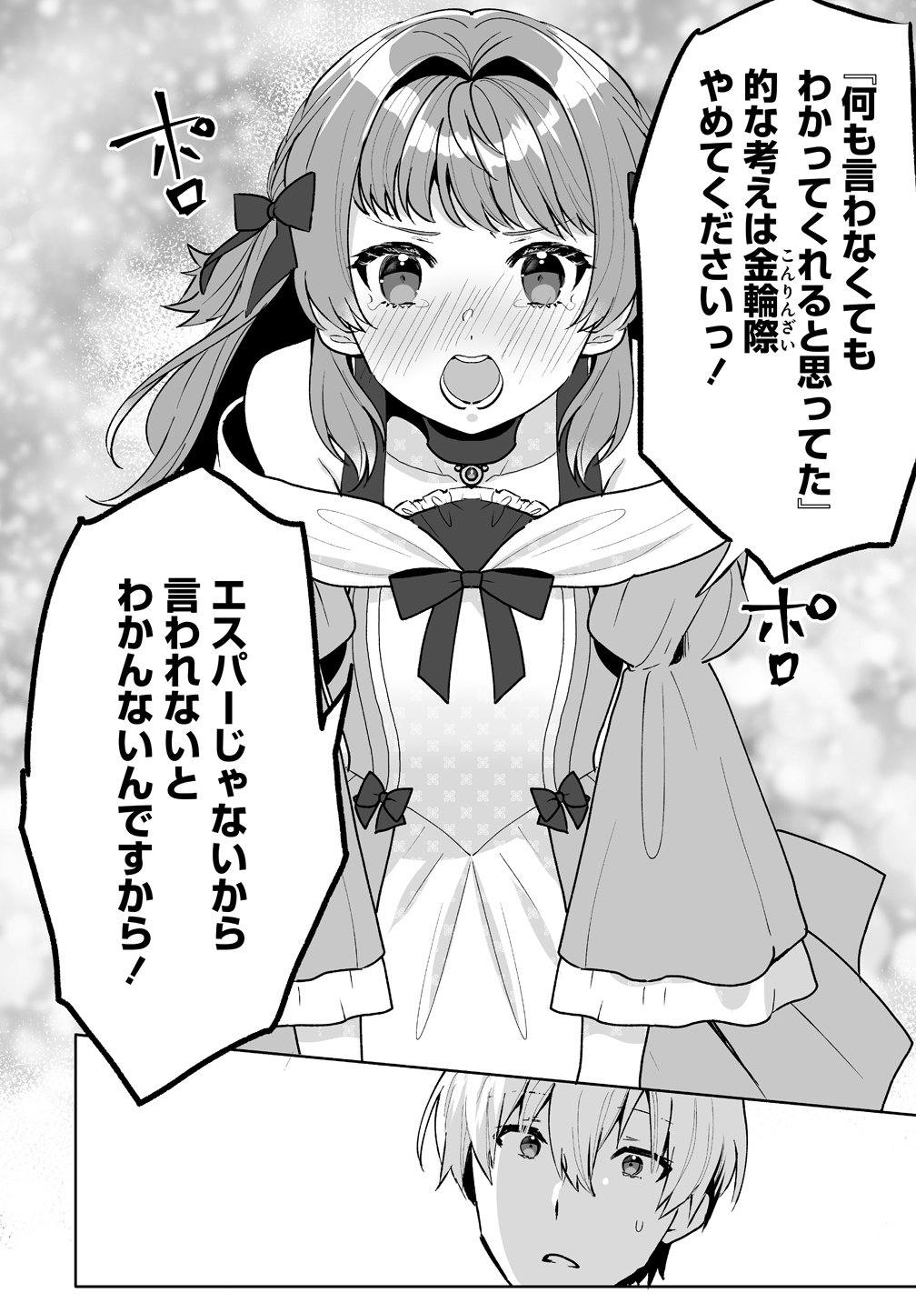 Gimai ni Konyakusha wo Ubawareta Node, Suki ni Ikou to Omoimasu. - Chapter 7 - Page 16