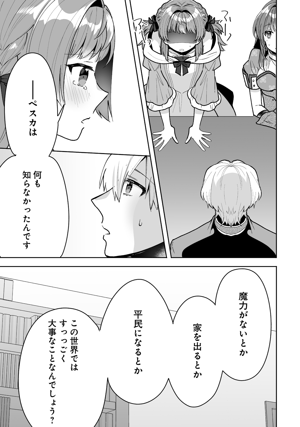 Gimai ni Konyakusha wo Ubawareta Node, Suki ni Ikou to Omoimasu. - Chapter 7 - Page 17