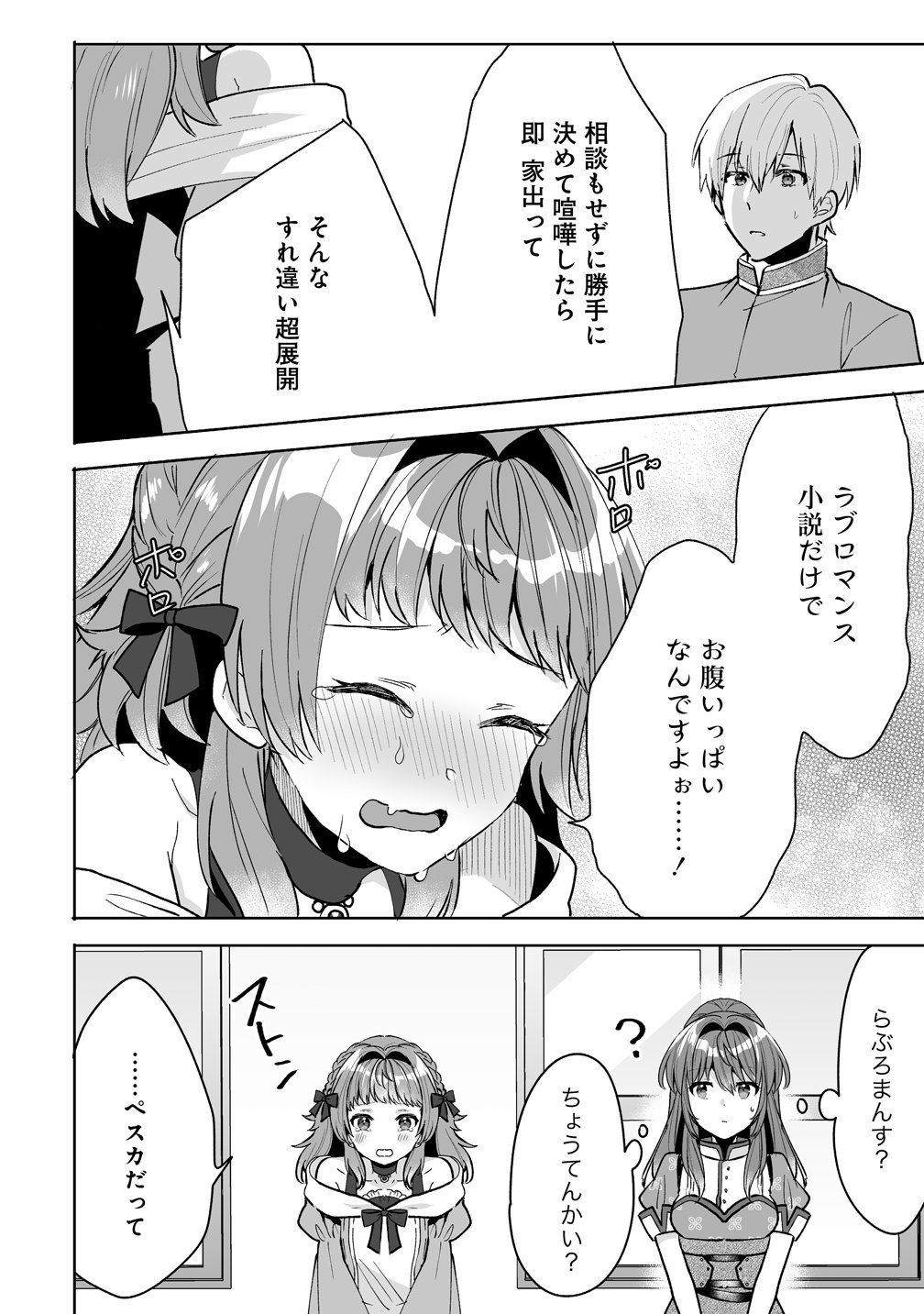 Gimai ni Konyakusha wo Ubawareta Node, Suki ni Ikou to Omoimasu. - Chapter 7 - Page 18