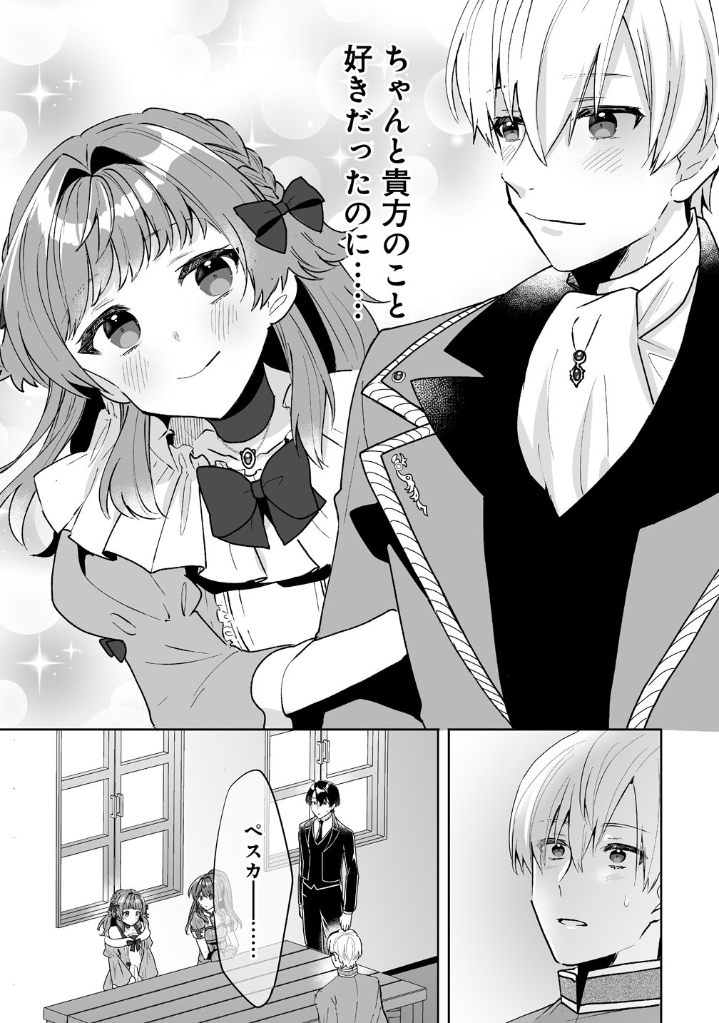 Gimai ni Konyakusha wo Ubawareta Node, Suki ni Ikou to Omoimasu. - Chapter 7 - Page 19