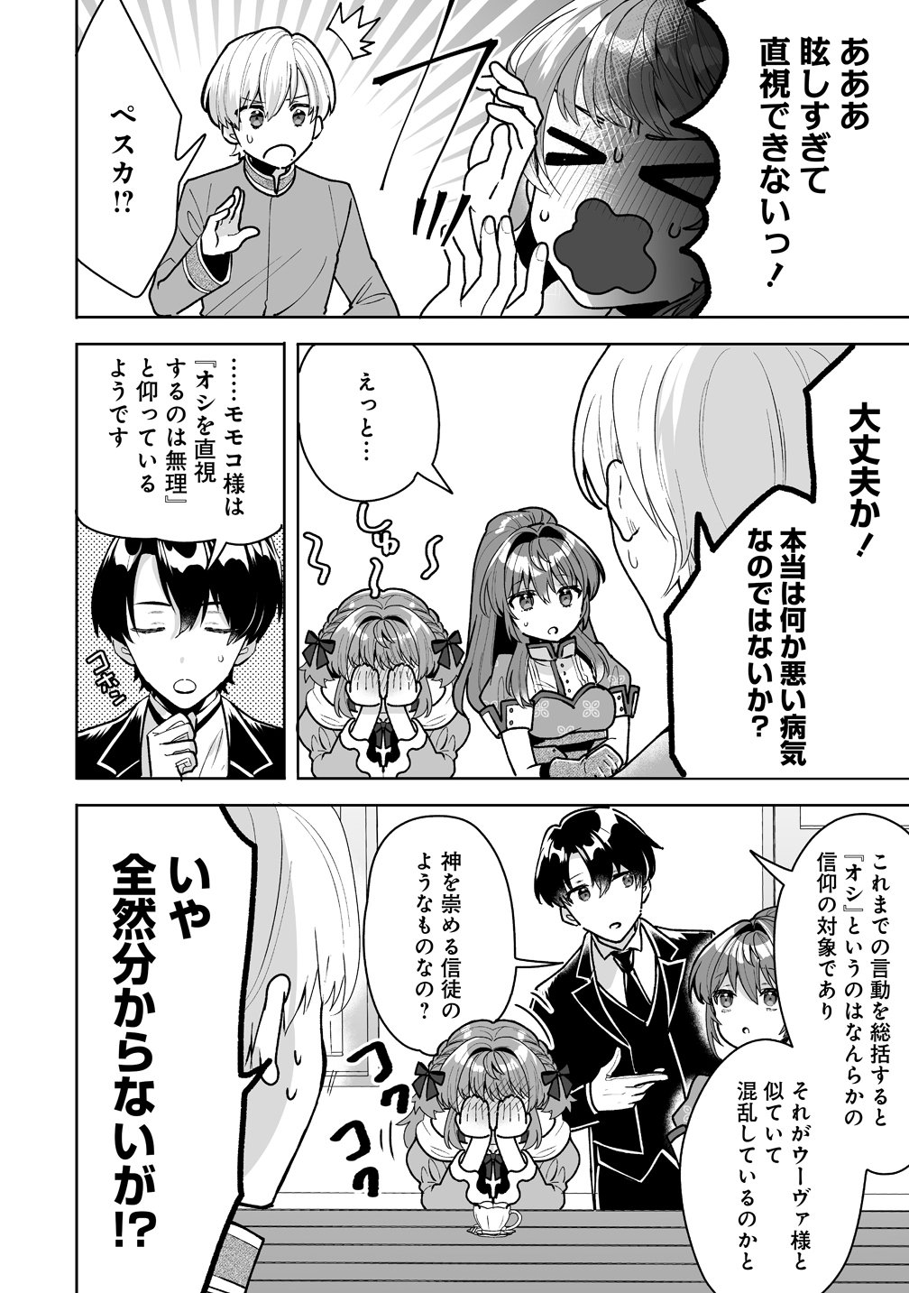 Gimai ni Konyakusha wo Ubawareta Node, Suki ni Ikou to Omoimasu. - Chapter 7 - Page 2