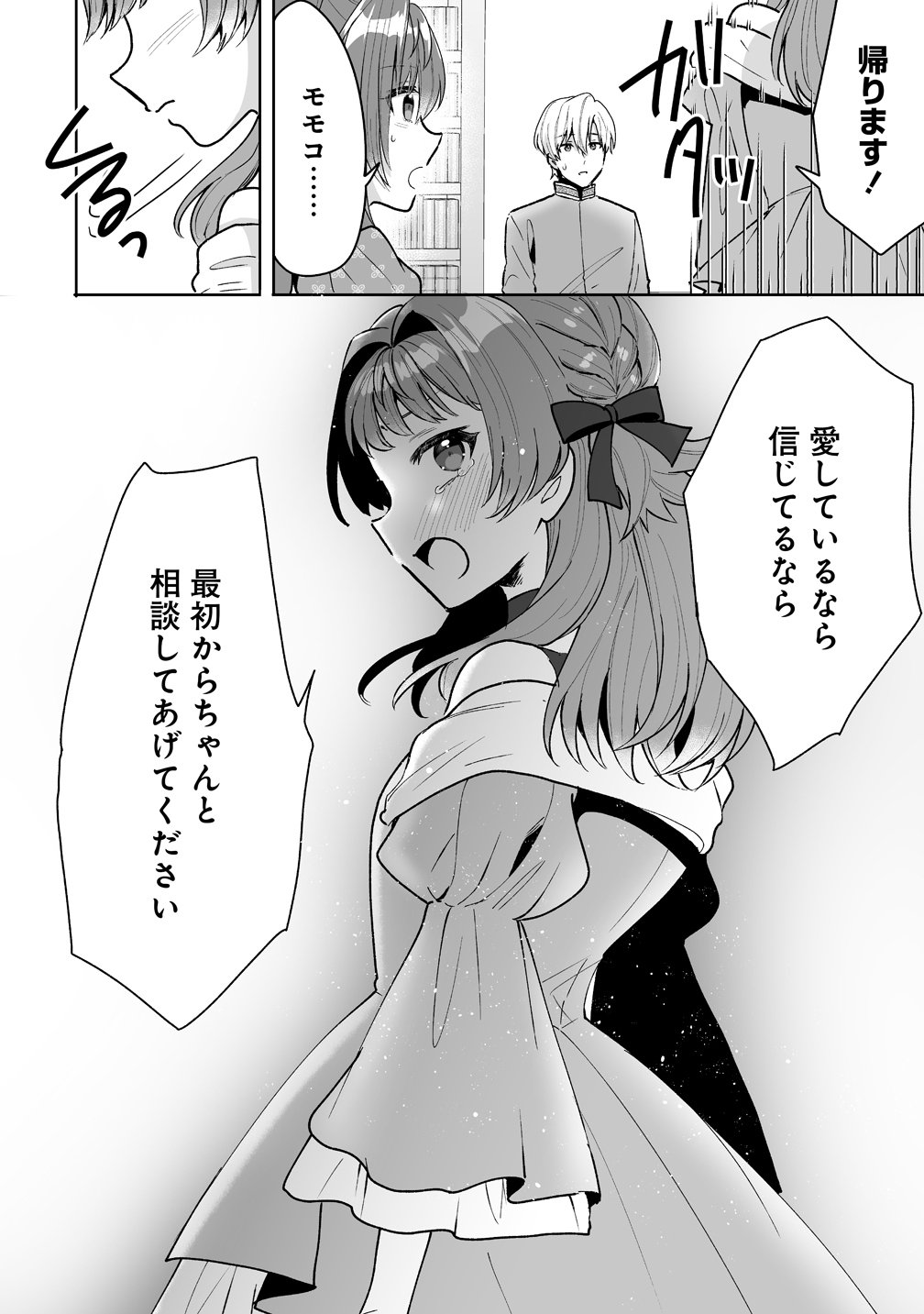 Gimai ni Konyakusha wo Ubawareta Node, Suki ni Ikou to Omoimasu. - Chapter 7 - Page 20