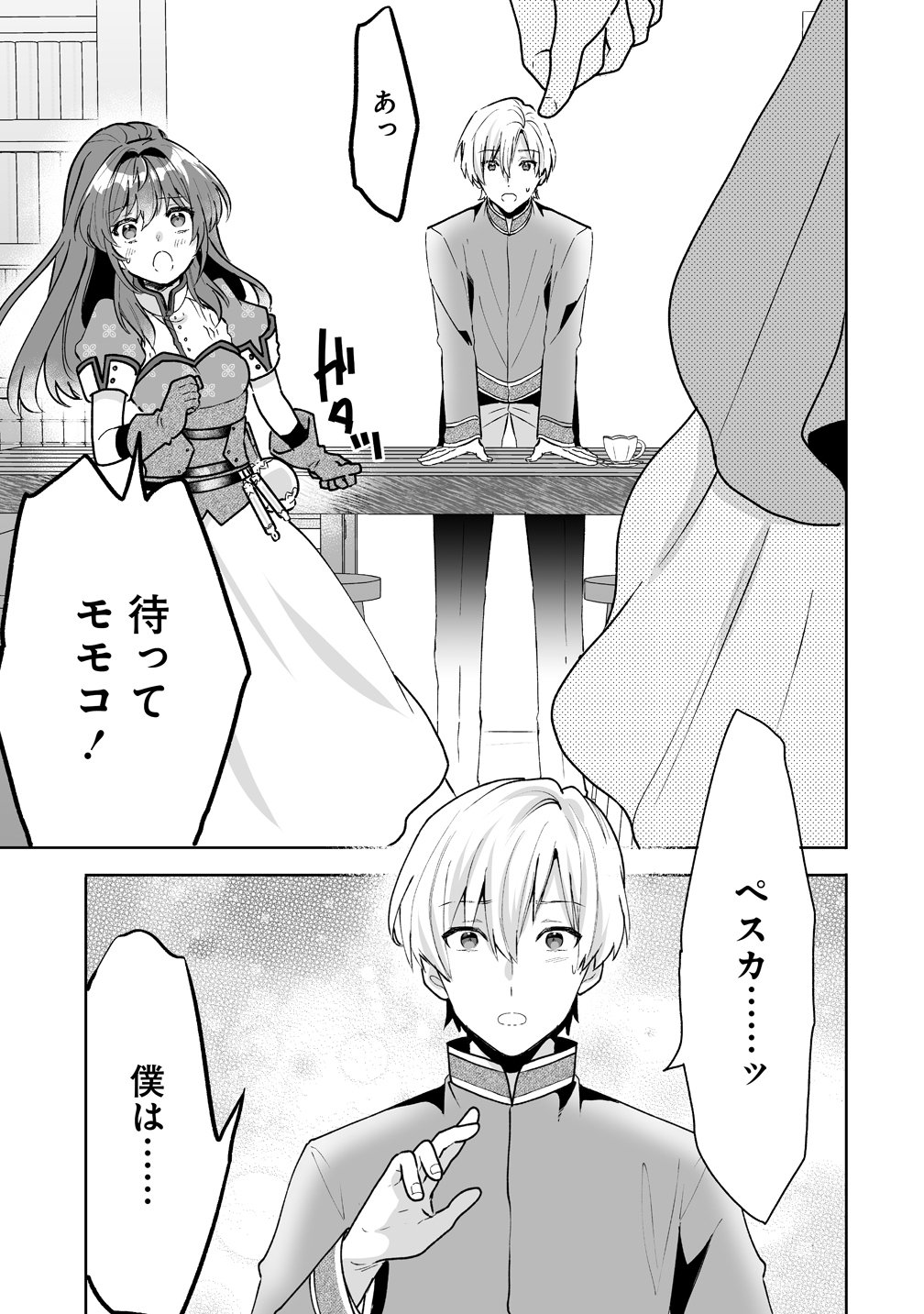 Gimai ni Konyakusha wo Ubawareta Node, Suki ni Ikou to Omoimasu. - Chapter 7 - Page 21