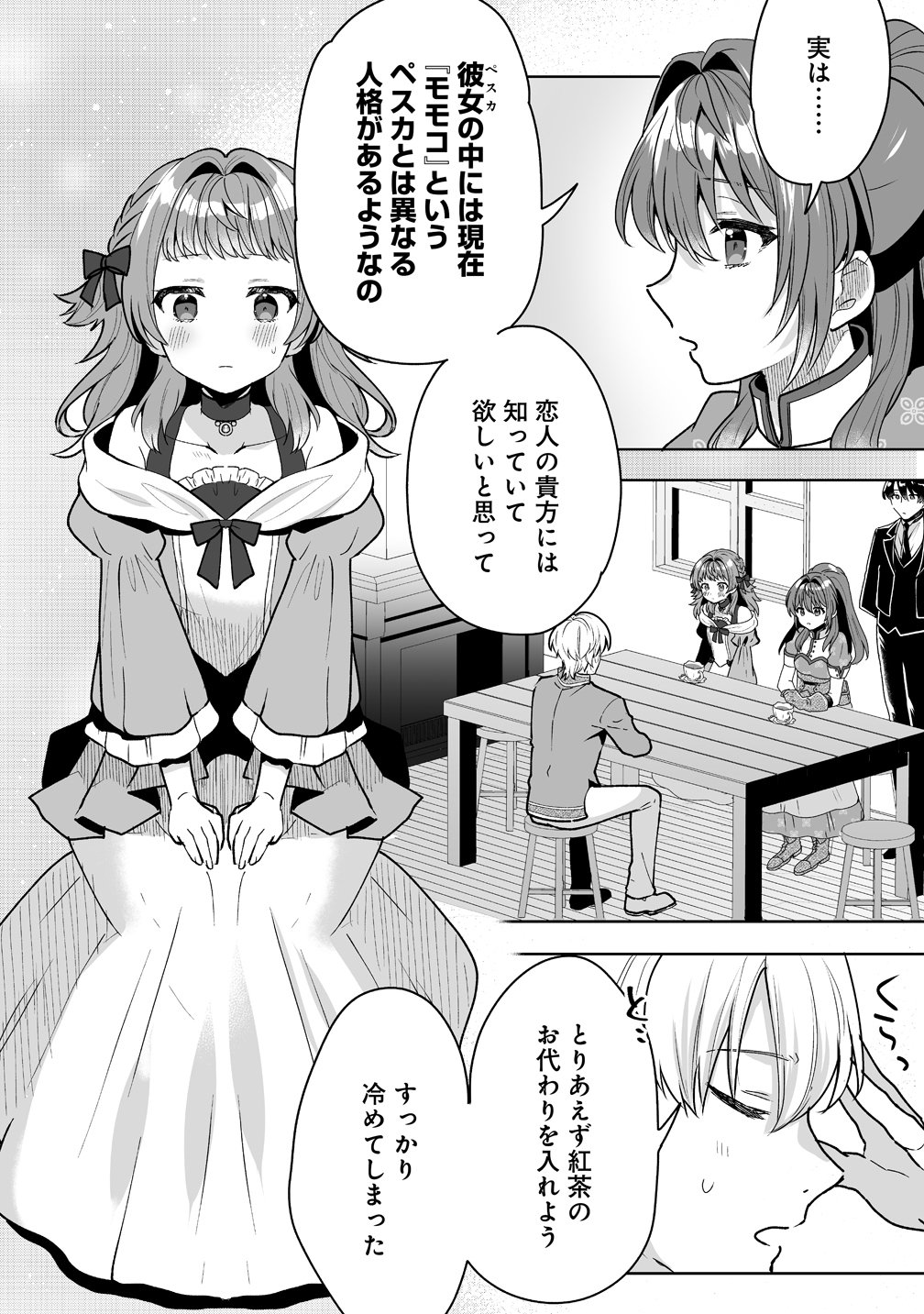 Gimai ni Konyakusha wo Ubawareta Node, Suki ni Ikou to Omoimasu. - Chapter 7 - Page 3