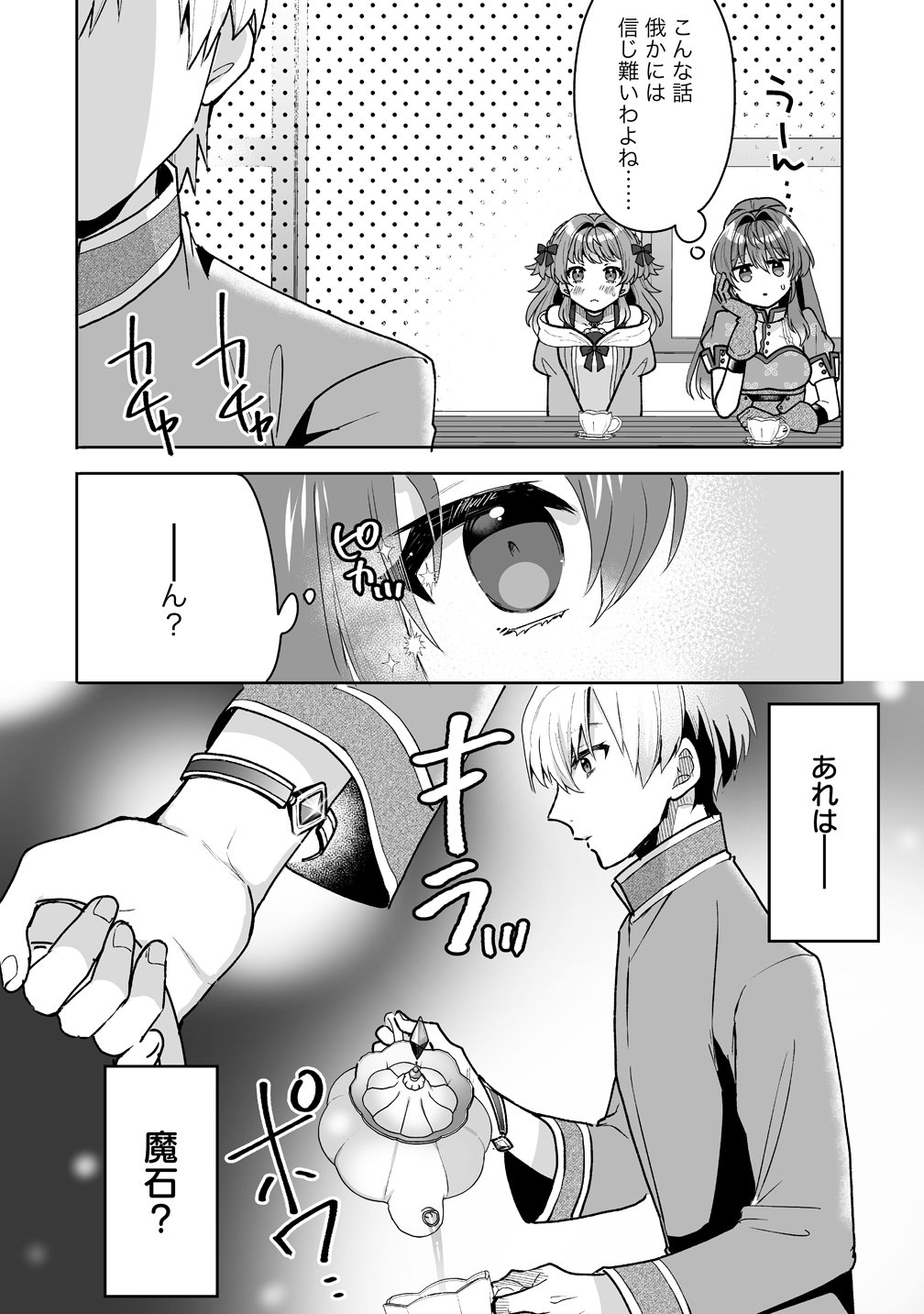 Gimai ni Konyakusha wo Ubawareta Node, Suki ni Ikou to Omoimasu. - Chapter 7 - Page 4