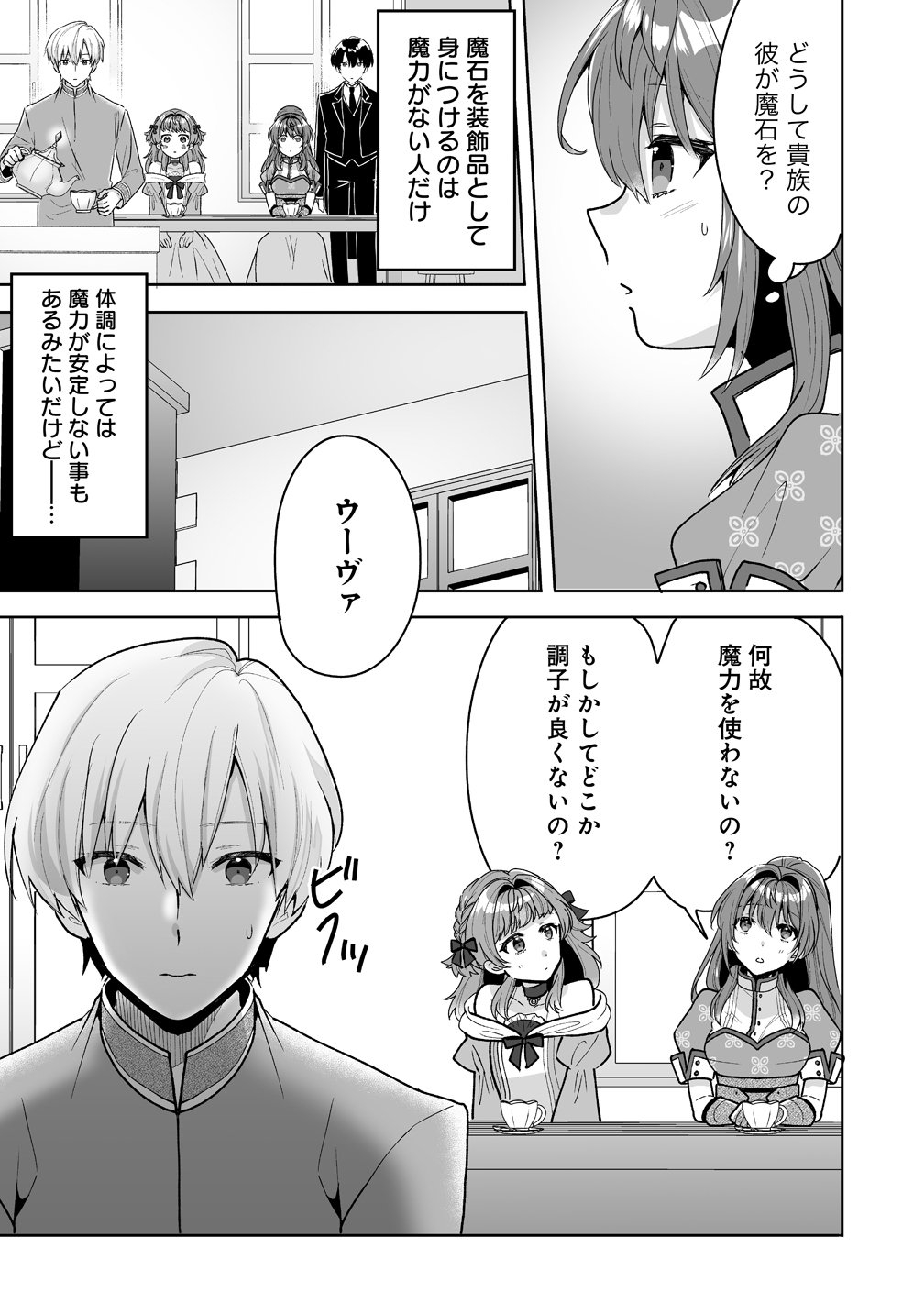 Gimai ni Konyakusha wo Ubawareta Node, Suki ni Ikou to Omoimasu. - Chapter 7 - Page 5