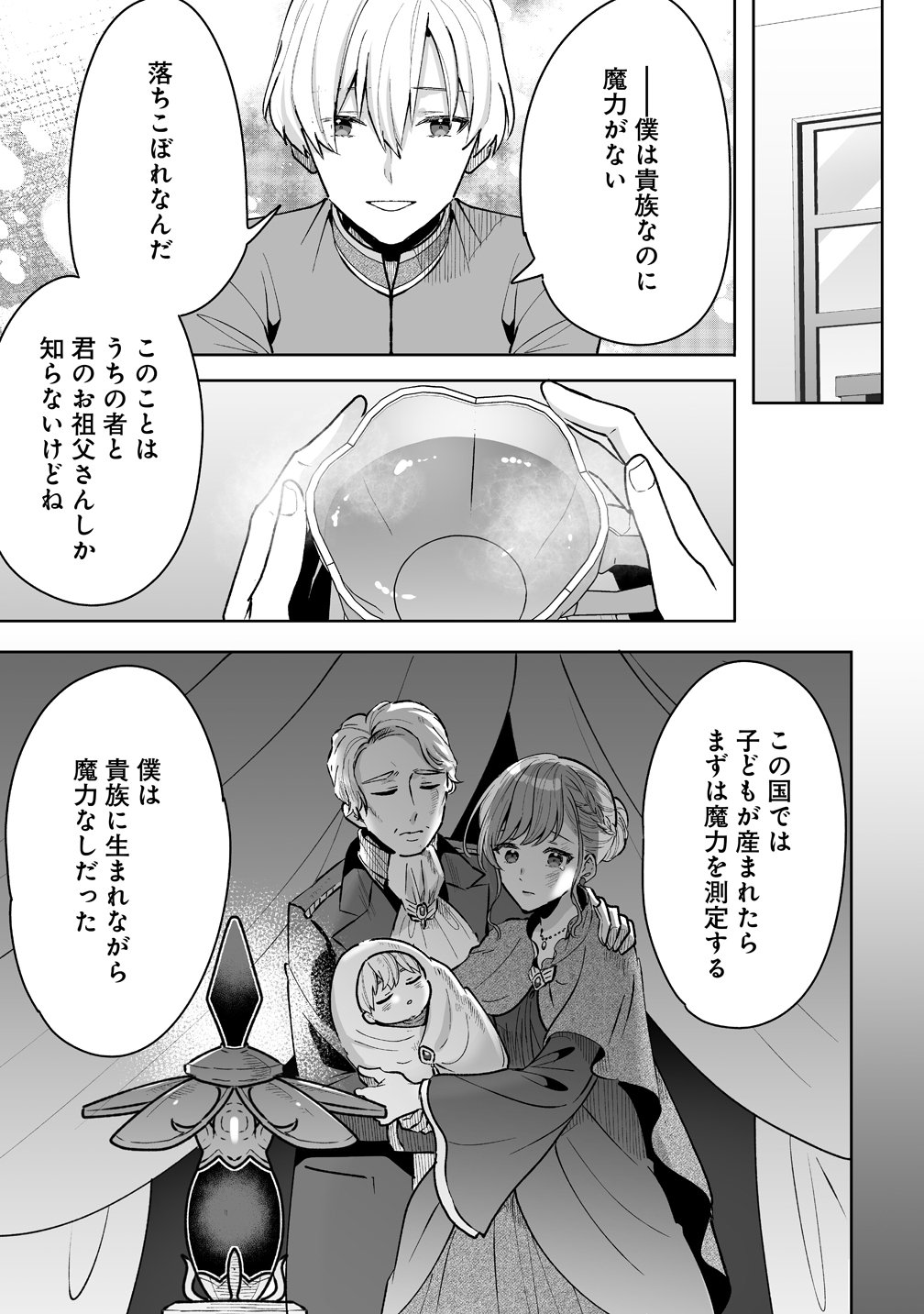 Gimai ni Konyakusha wo Ubawareta Node, Suki ni Ikou to Omoimasu. - Chapter 7 - Page 7