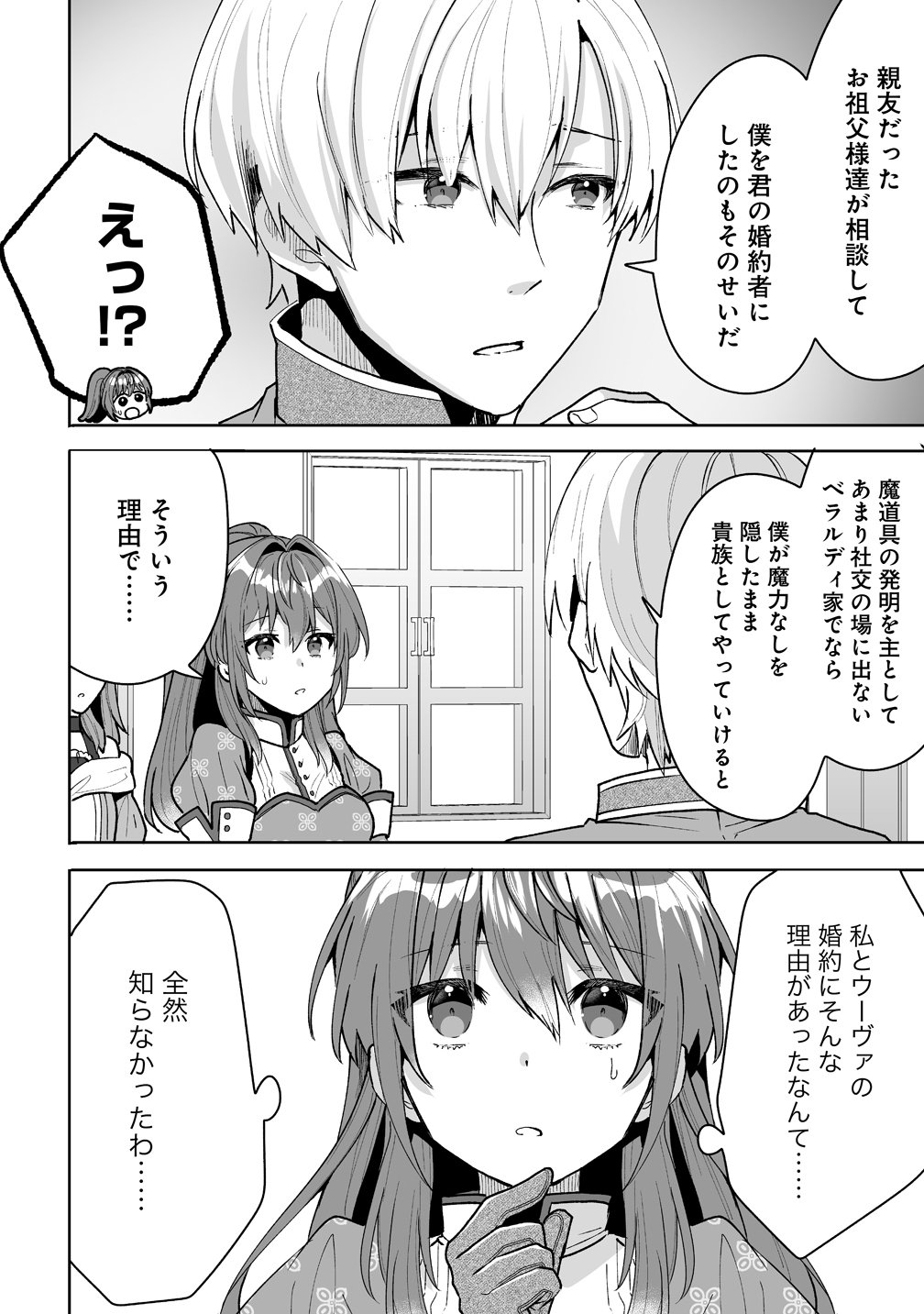 Gimai ni Konyakusha wo Ubawareta Node, Suki ni Ikou to Omoimasu. - Chapter 7 - Page 8
