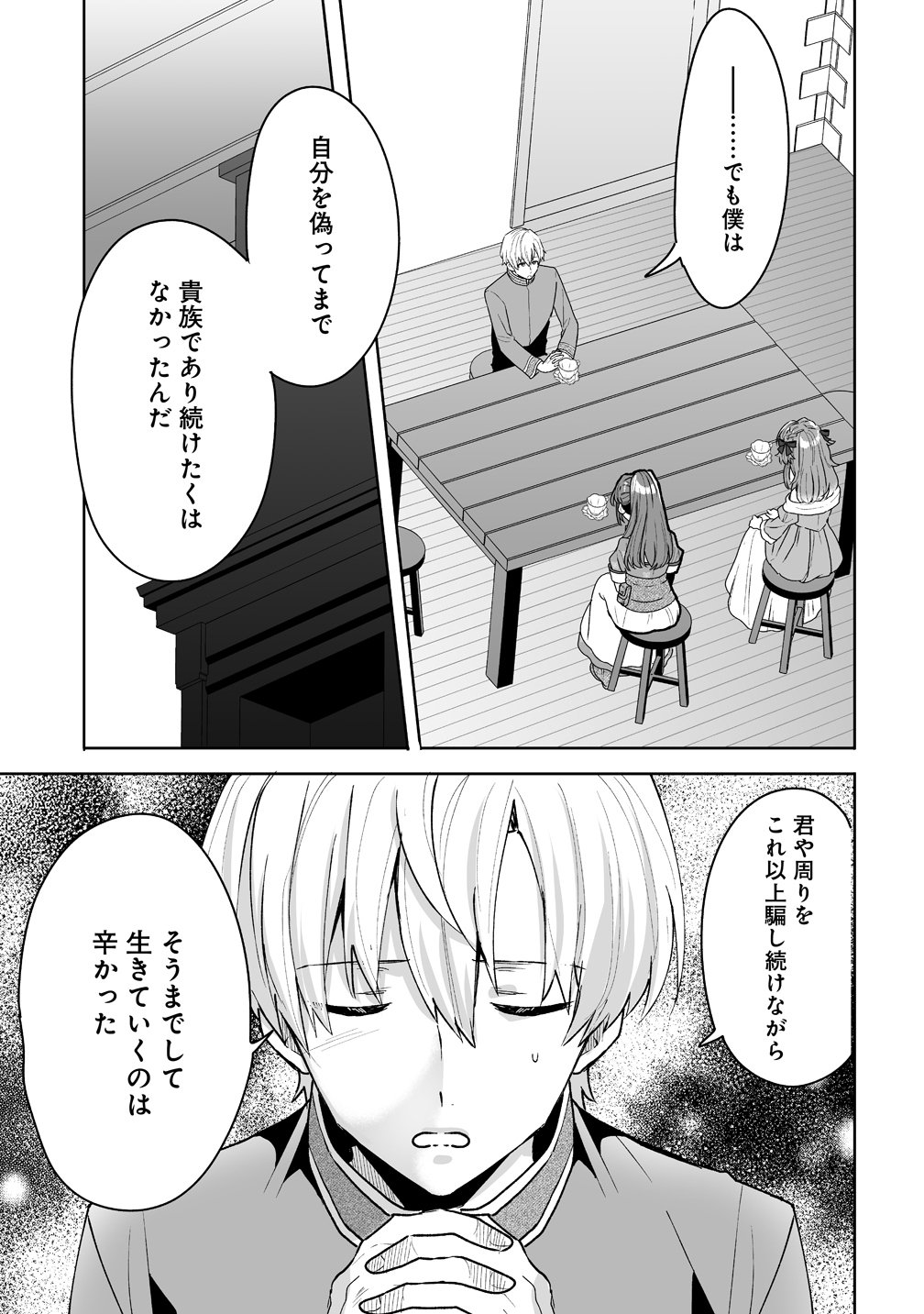 Gimai ni Konyakusha wo Ubawareta Node, Suki ni Ikou to Omoimasu. - Chapter 7 - Page 9