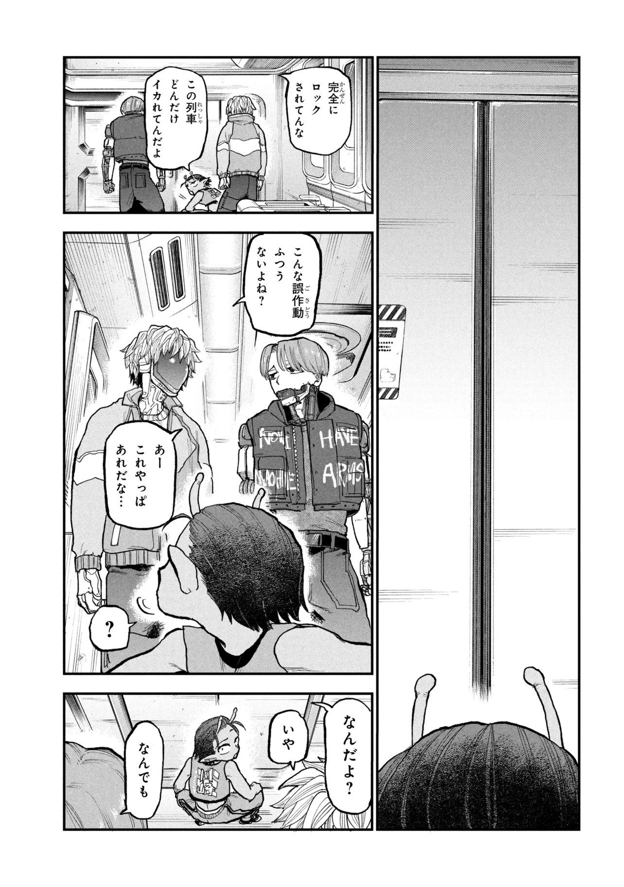 Ginga Tokkyuu Milky Subway - Chapter 10 - Page 1