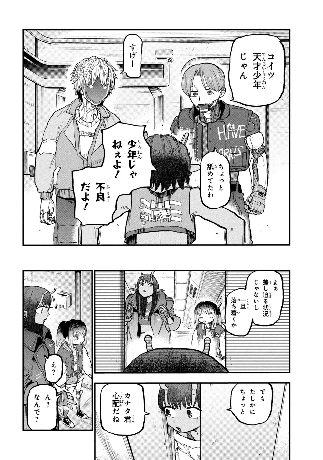 Ginga Tokkyuu Milky Subway - Chapter 10 - Page 10