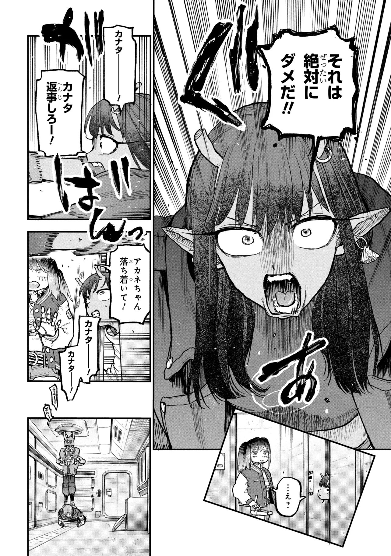 Ginga Tokkyuu Milky Subway - Chapter 10 - Page 12