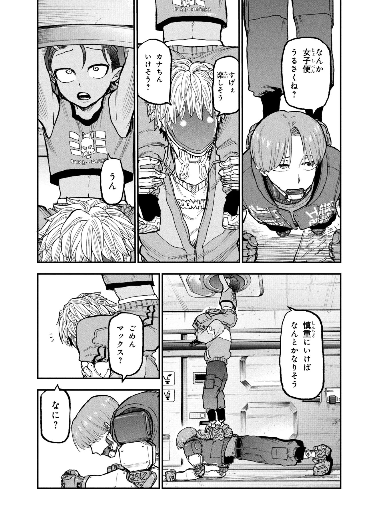 Ginga Tokkyuu Milky Subway - Chapter 10 - Page 13