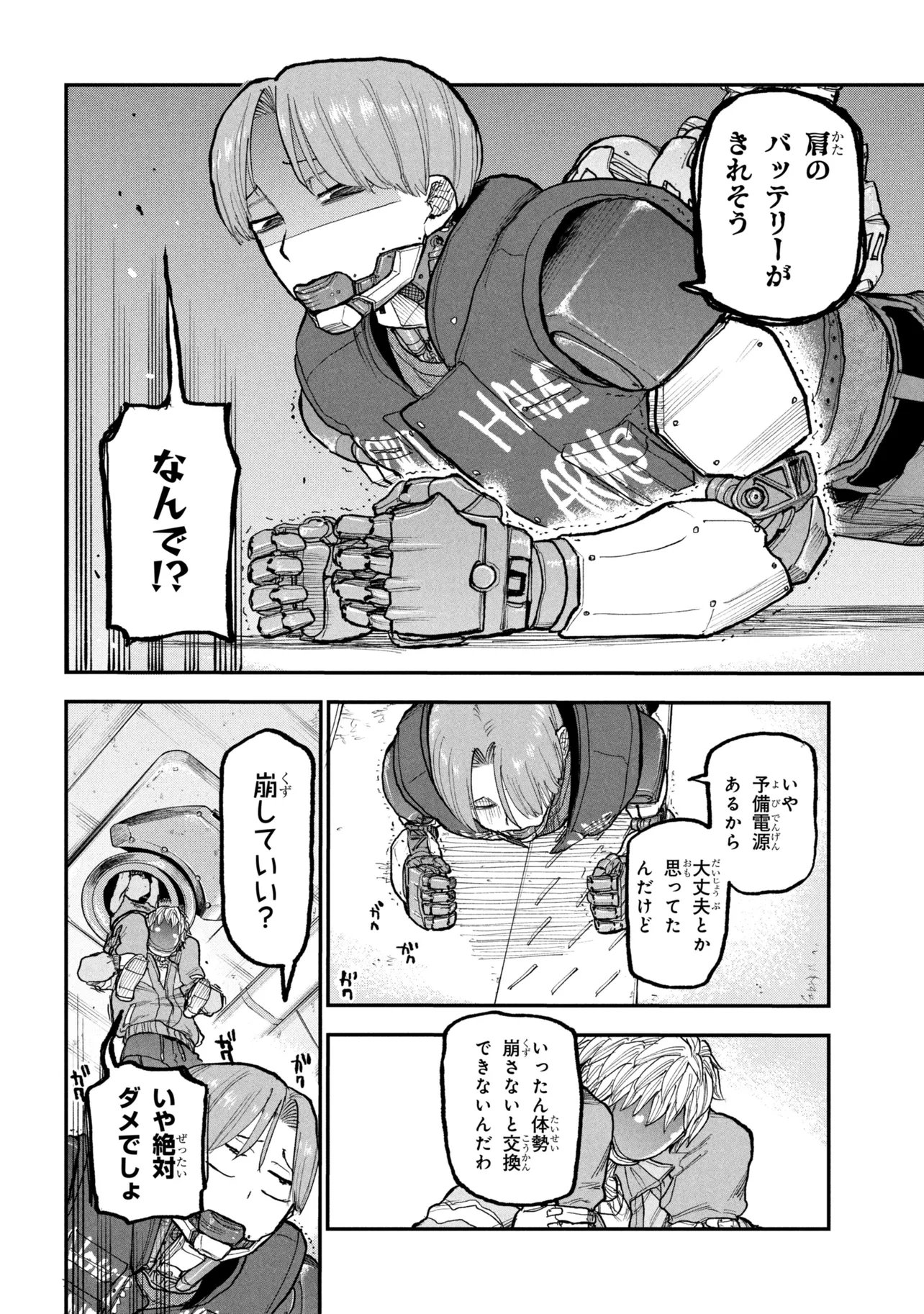 Ginga Tokkyuu Milky Subway - Chapter 10 - Page 14