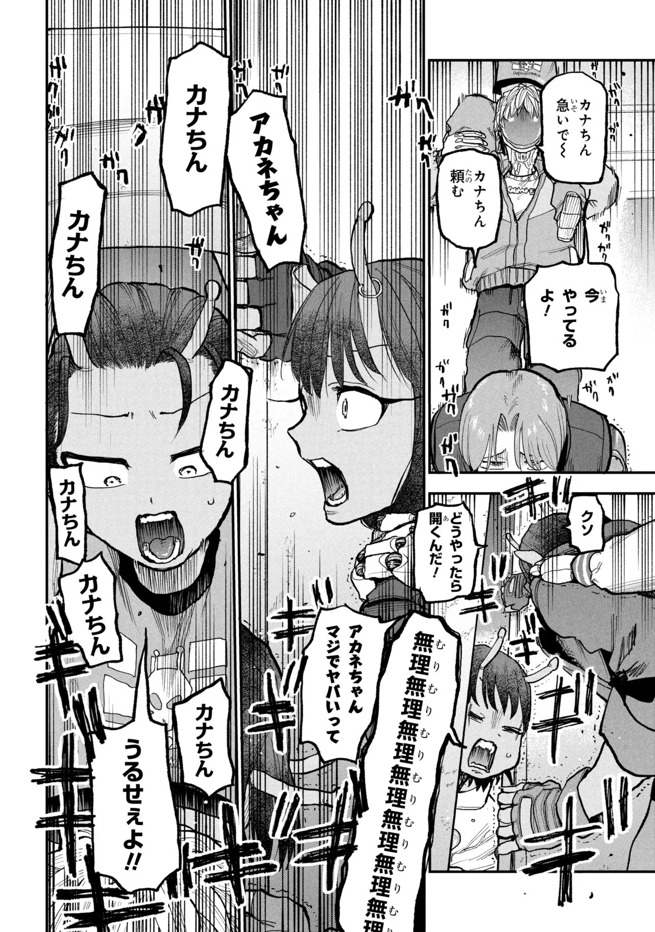 Ginga Tokkyuu Milky Subway - Chapter 10 - Page 16