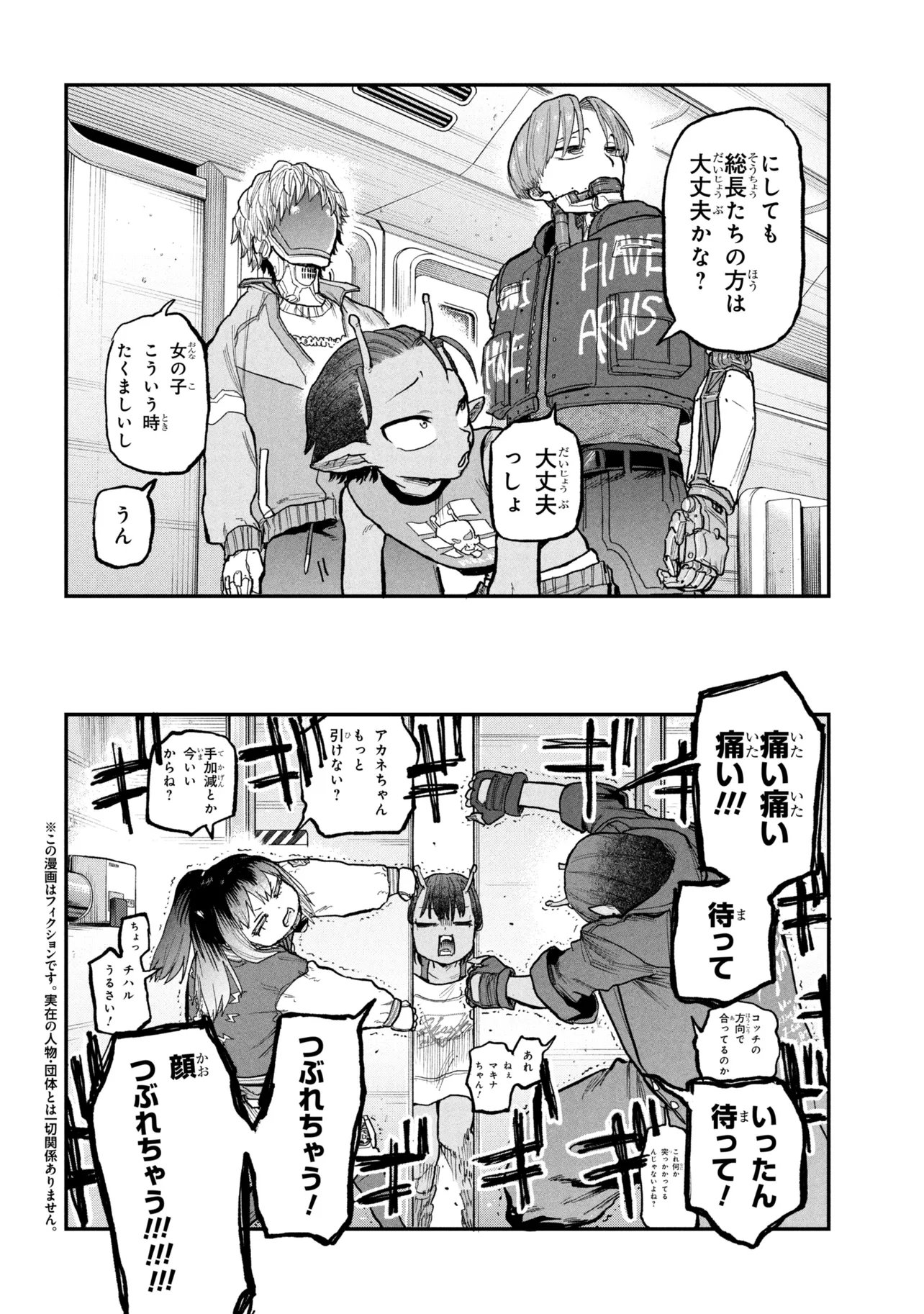 Ginga Tokkyuu Milky Subway - Chapter 10 - Page 2