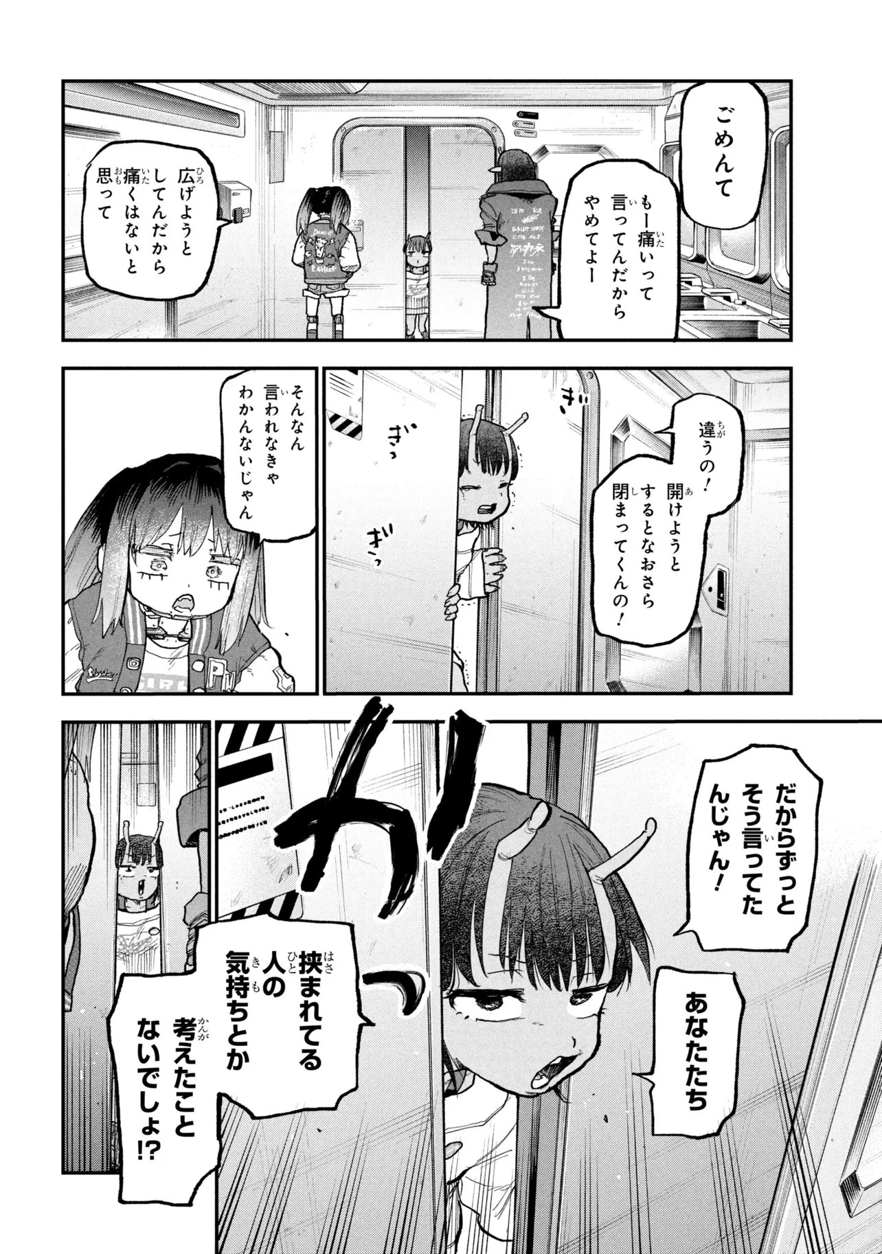 Ginga Tokkyuu Milky Subway - Chapter 10 - Page 4