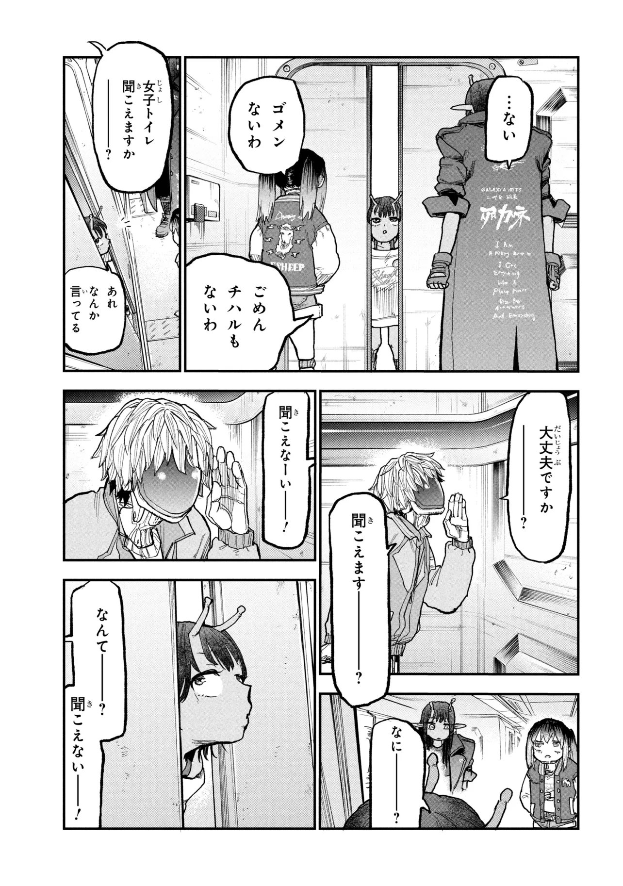 Ginga Tokkyuu Milky Subway - Chapter 10 - Page 5