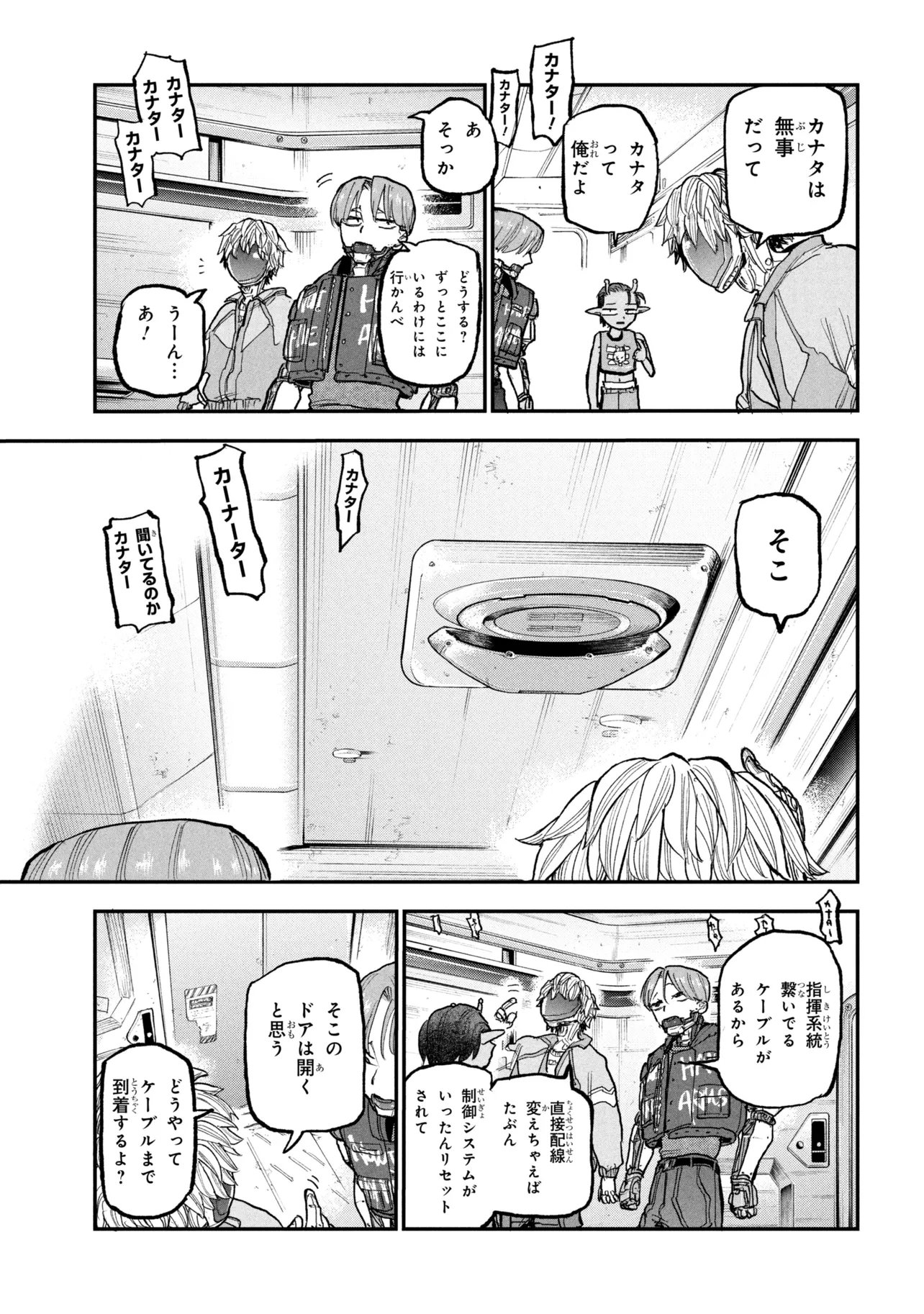 Ginga Tokkyuu Milky Subway - Chapter 10 - Page 7