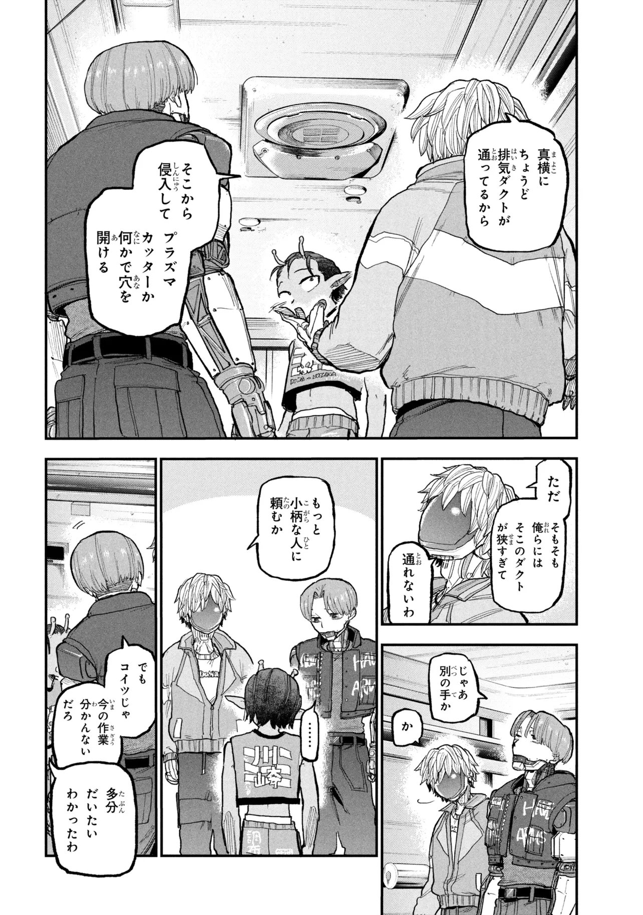 Ginga Tokkyuu Milky Subway - Chapter 10 - Page 8