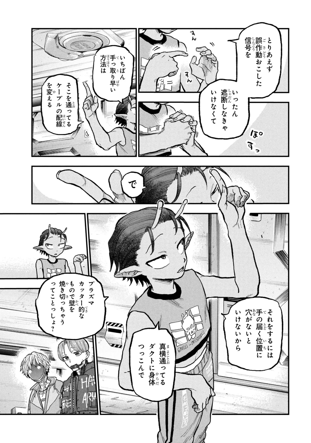 Ginga Tokkyuu Milky Subway - Chapter 10 - Page 9