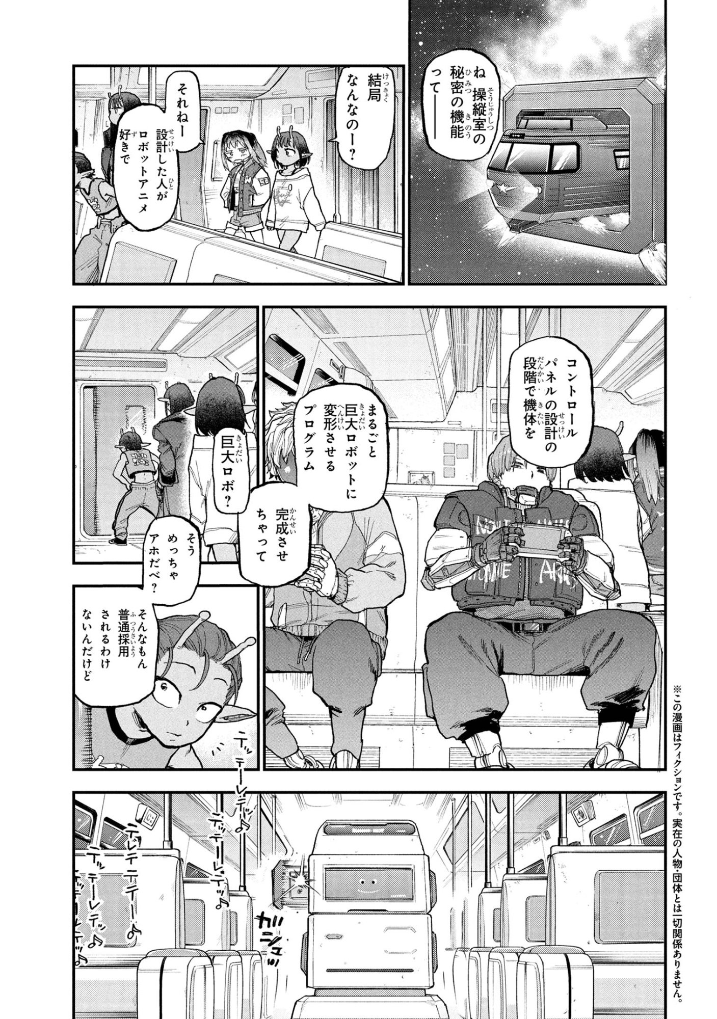 Ginga Tokkyuu Milky Subway - Chapter 5 - Page 1