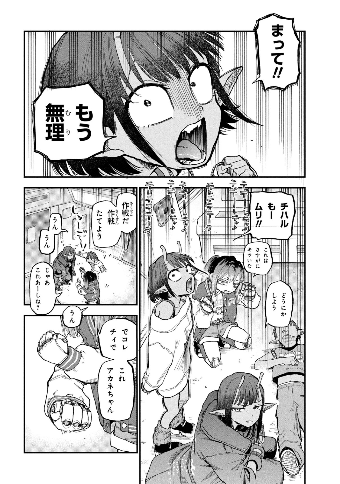 Ginga Tokkyuu Milky Subway - Chapter 5 - Page 11