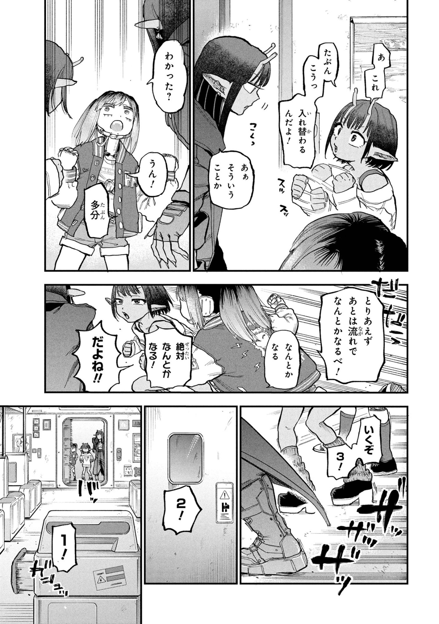Ginga Tokkyuu Milky Subway - Chapter 5 - Page 14