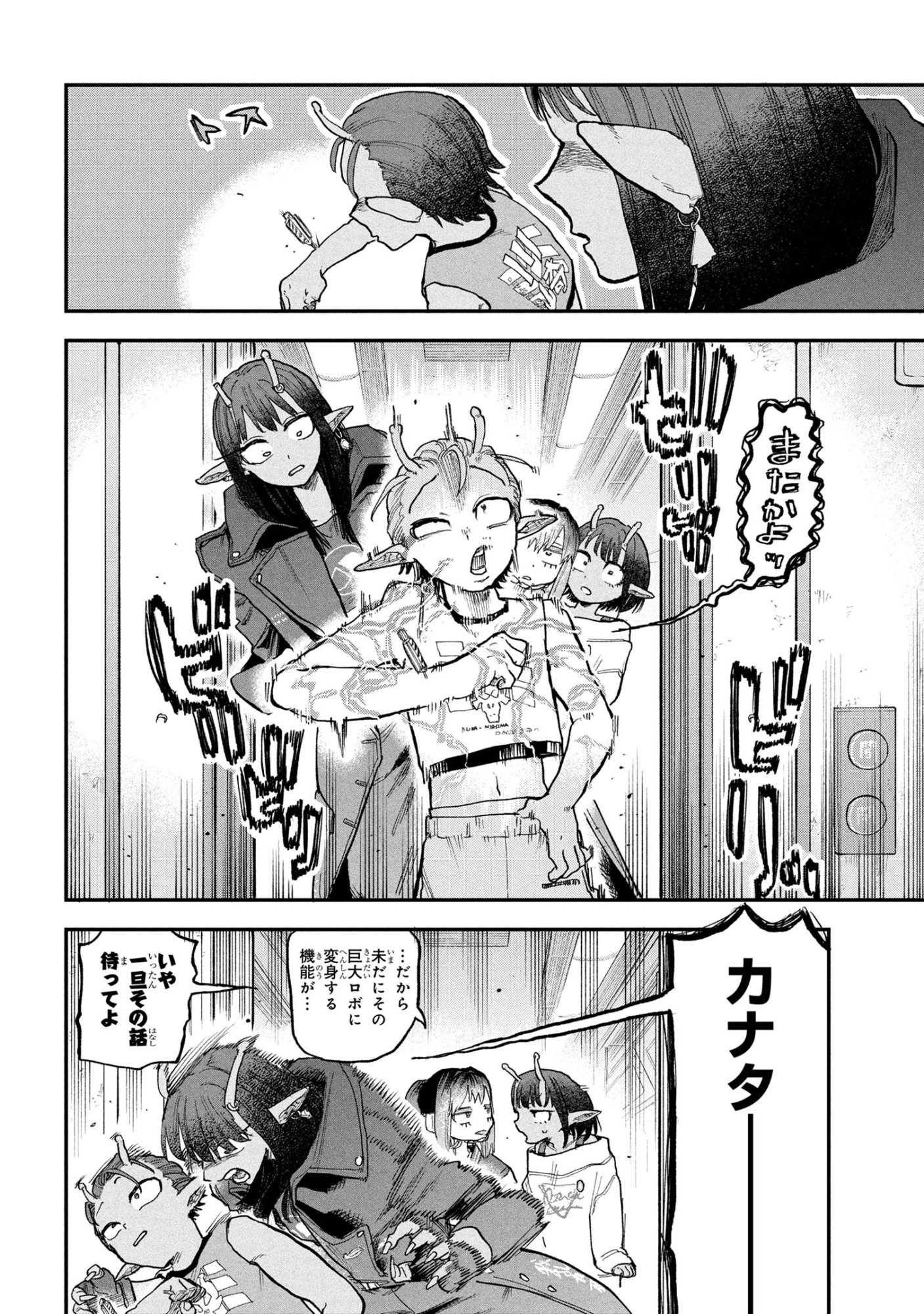Ginga Tokkyuu Milky Subway - Chapter 5 - Page 2