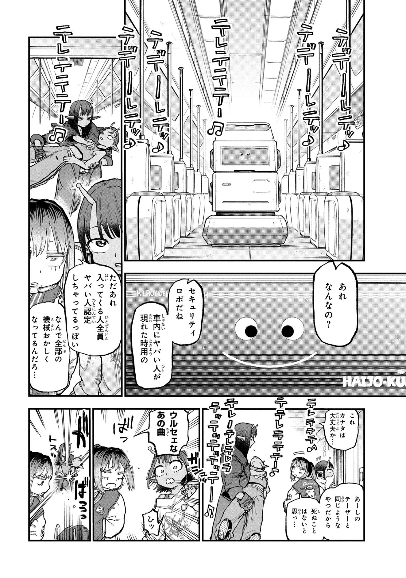 Ginga Tokkyuu Milky Subway - Chapter 5 - Page 4