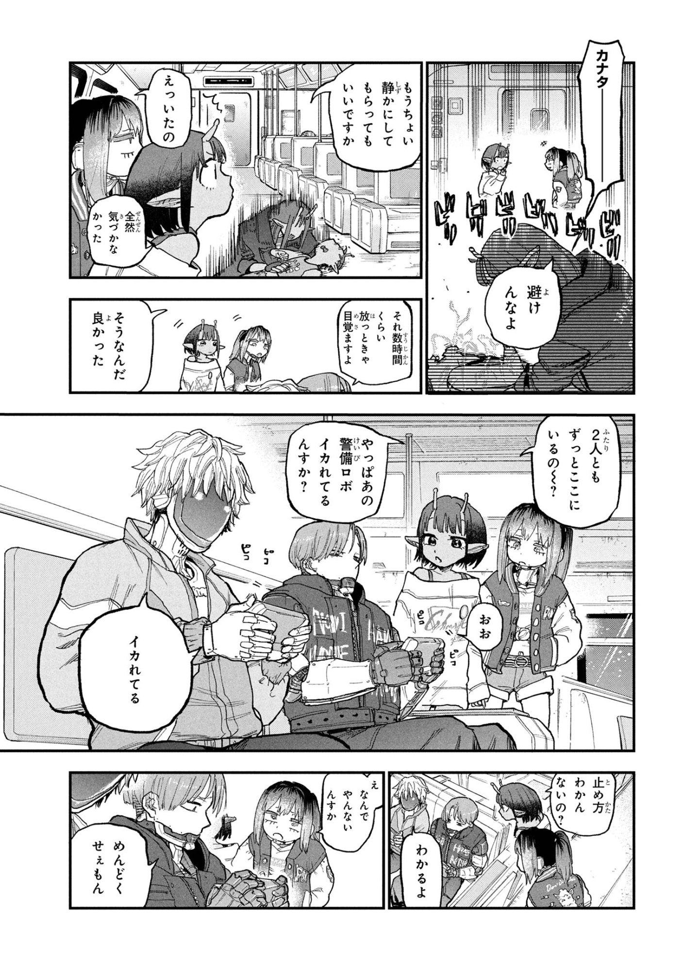 Ginga Tokkyuu Milky Subway - Chapter 5 - Page 5