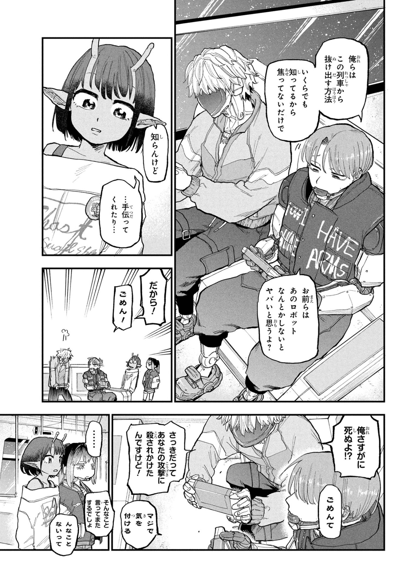 Ginga Tokkyuu Milky Subway - Chapter 5 - Page 7