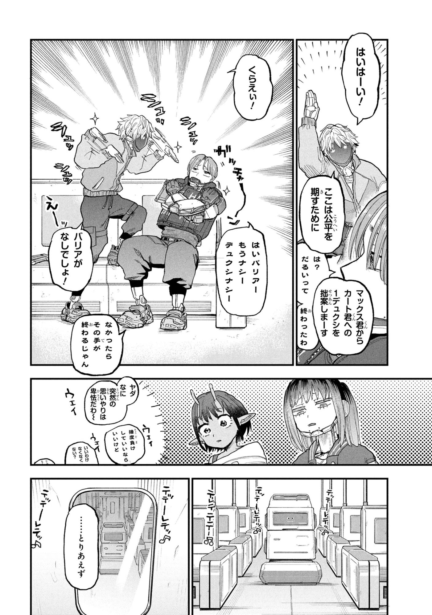 Ginga Tokkyuu Milky Subway - Chapter 5 - Page 8
