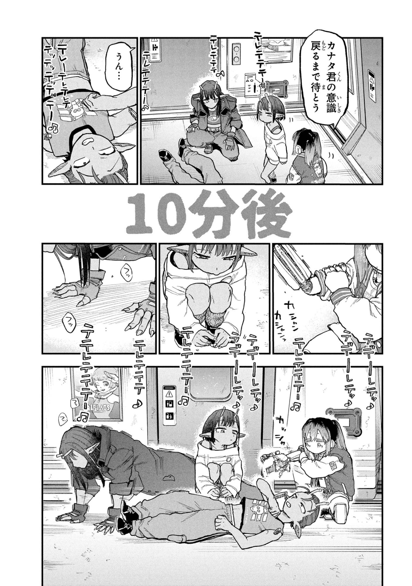 Ginga Tokkyuu Milky Subway - Chapter 5 - Page 9