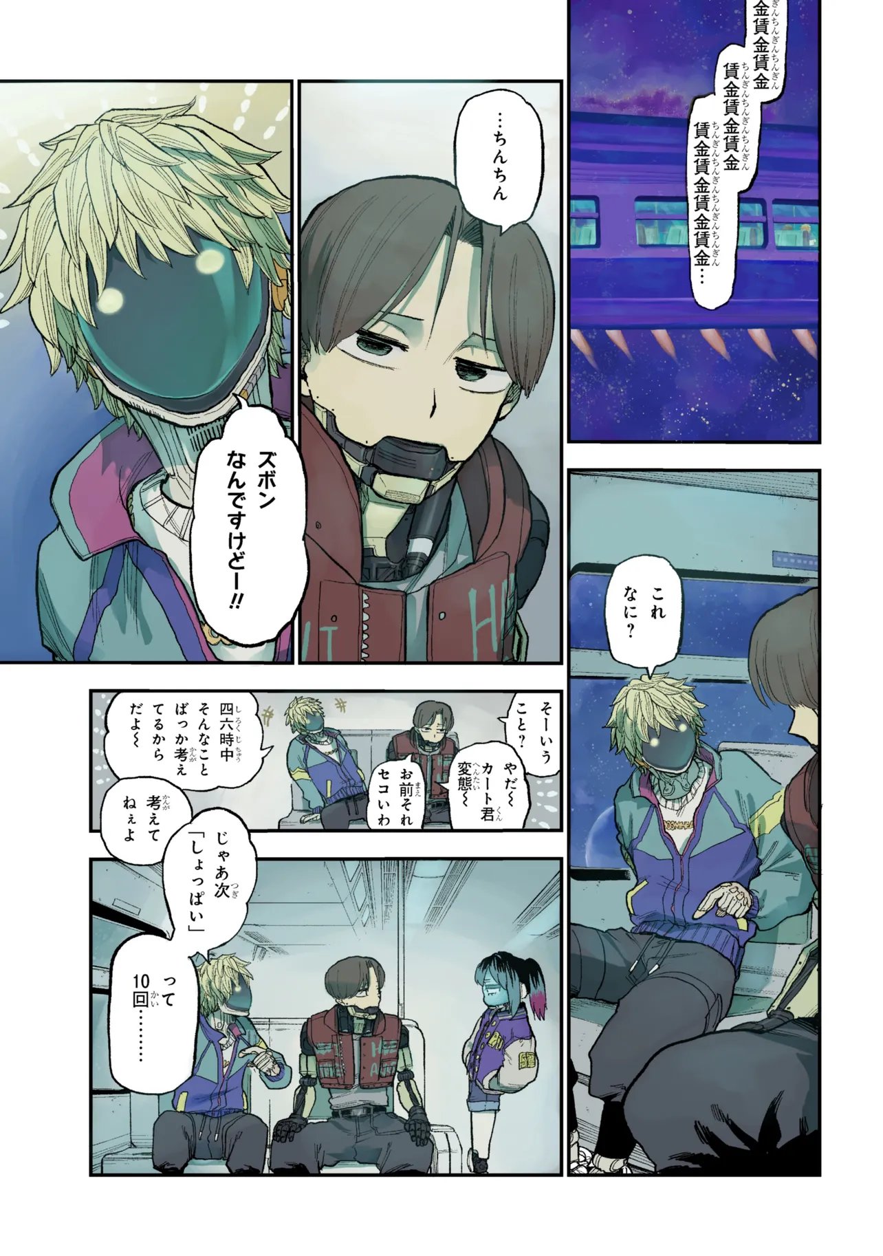 Ginga Tokkyuu Milky Subway - Chapter 8 - Page 1