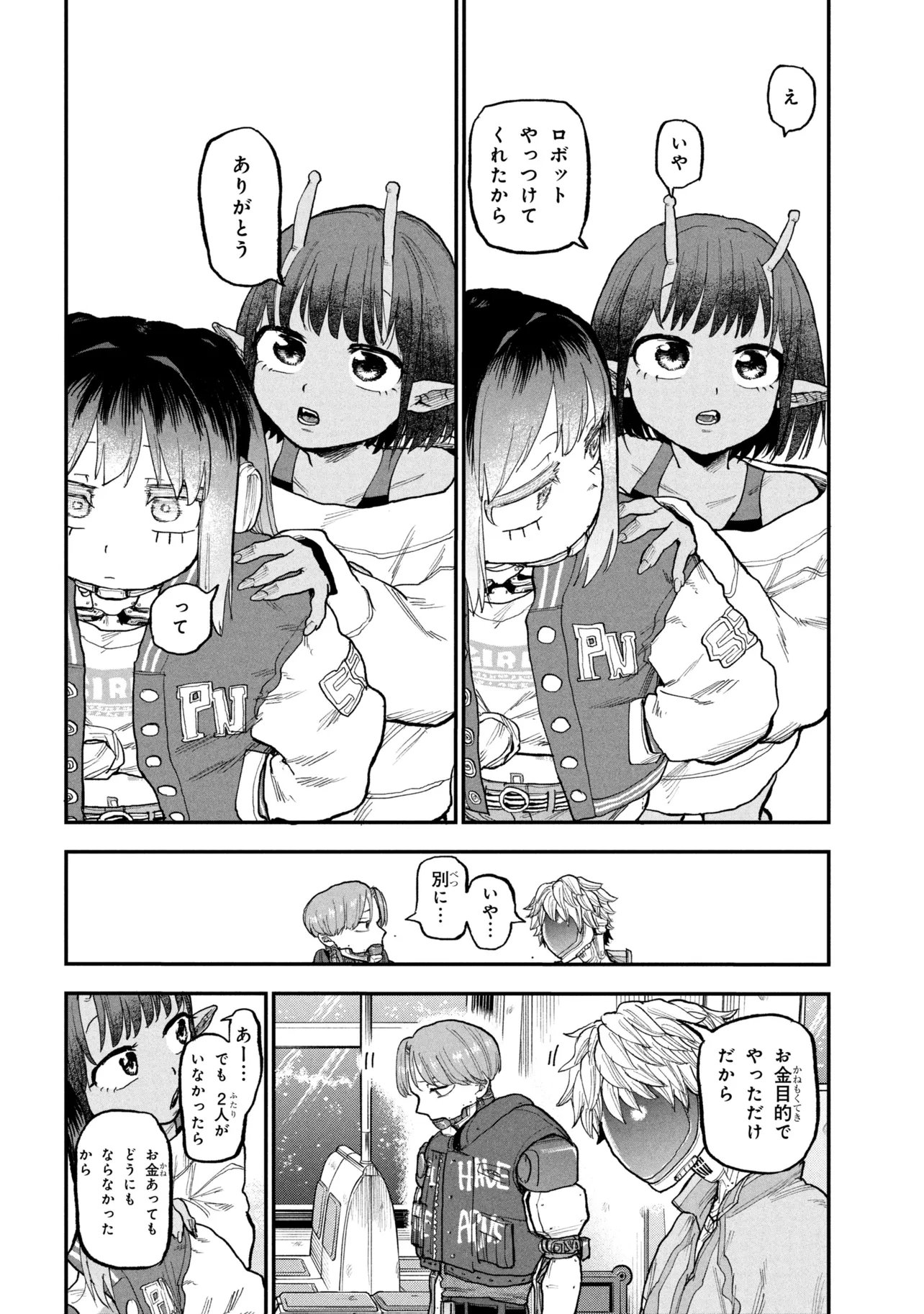 Ginga Tokkyuu Milky Subway - Chapter 8 - Page 15