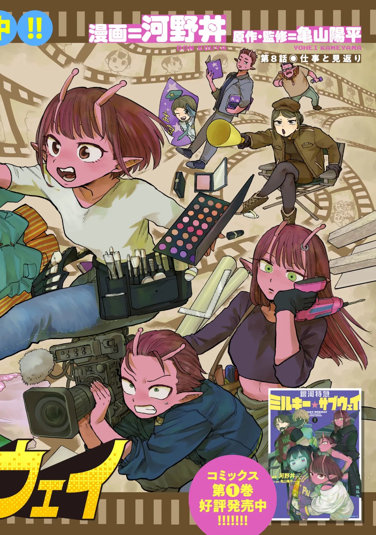 Ginga Tokkyuu Milky Subway - Chapter 8 - Page 2