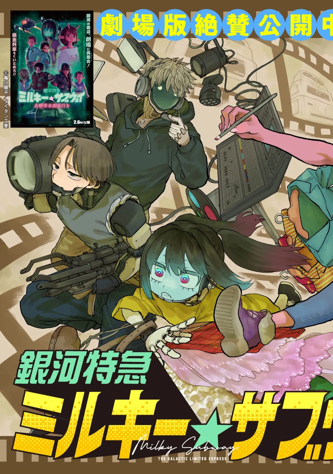 Ginga Tokkyuu Milky Subway - Chapter 8 - Page 3