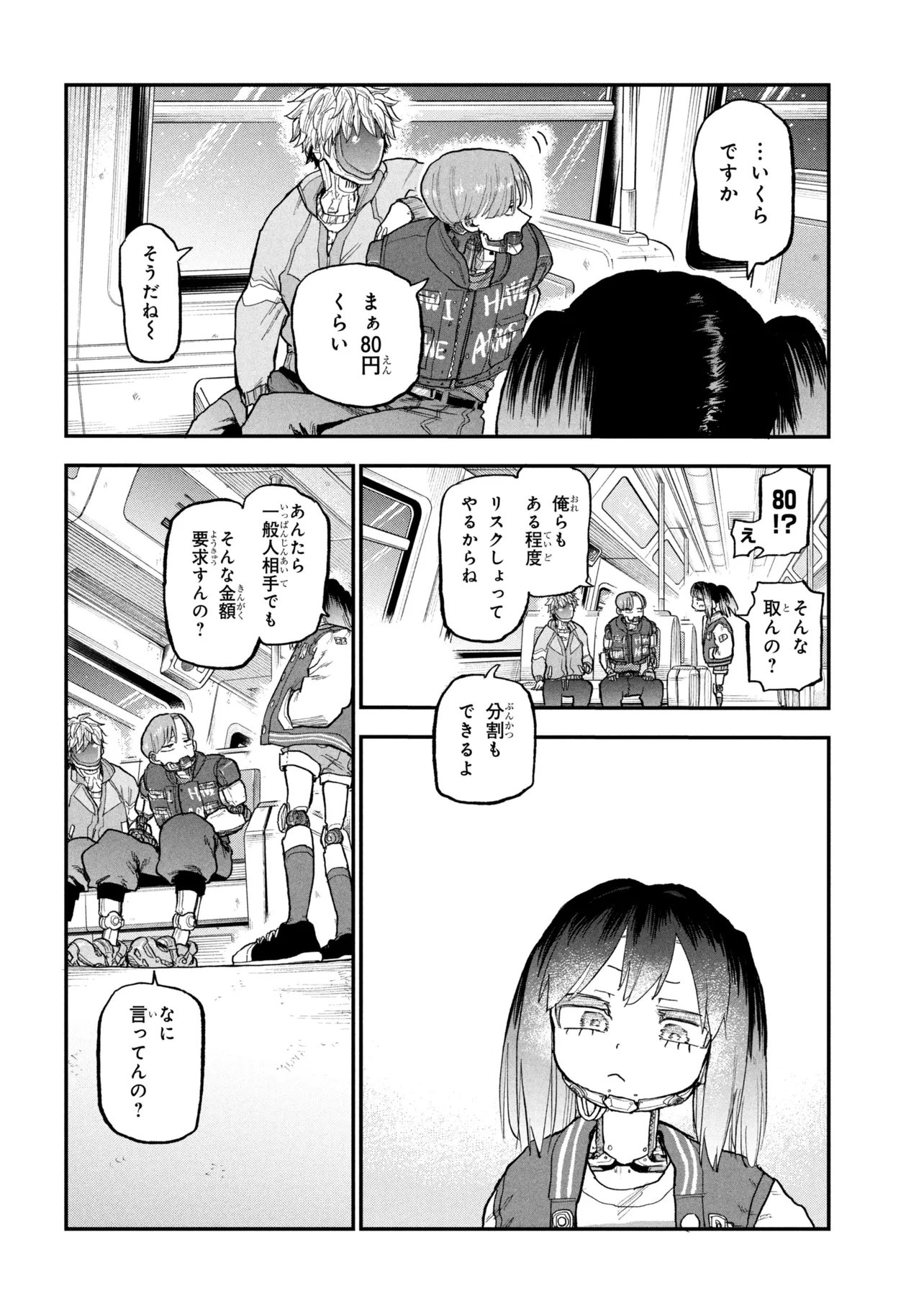 Ginga Tokkyuu Milky Subway - Chapter 8 - Page 5