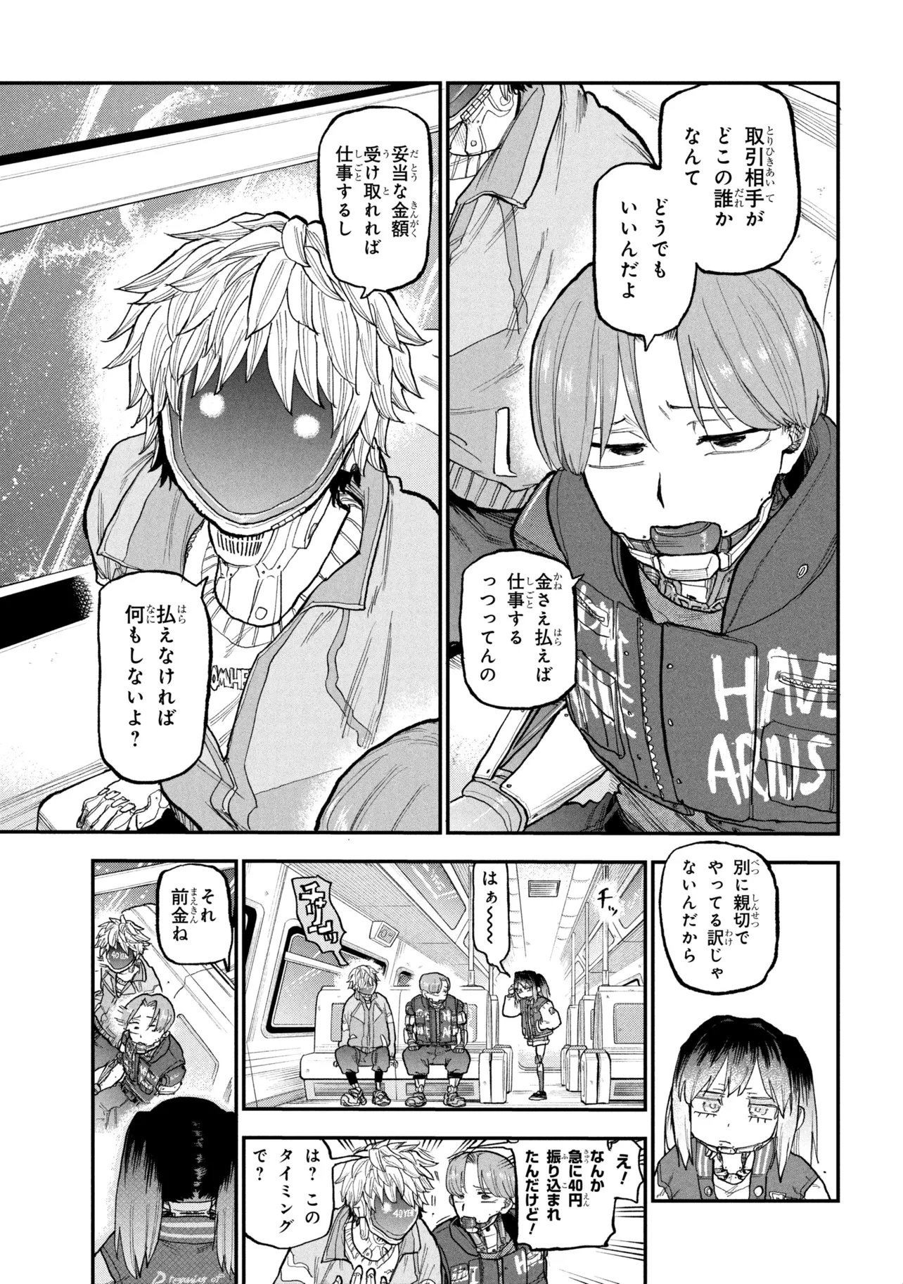 Ginga Tokkyuu Milky Subway - Chapter 8 - Page 6