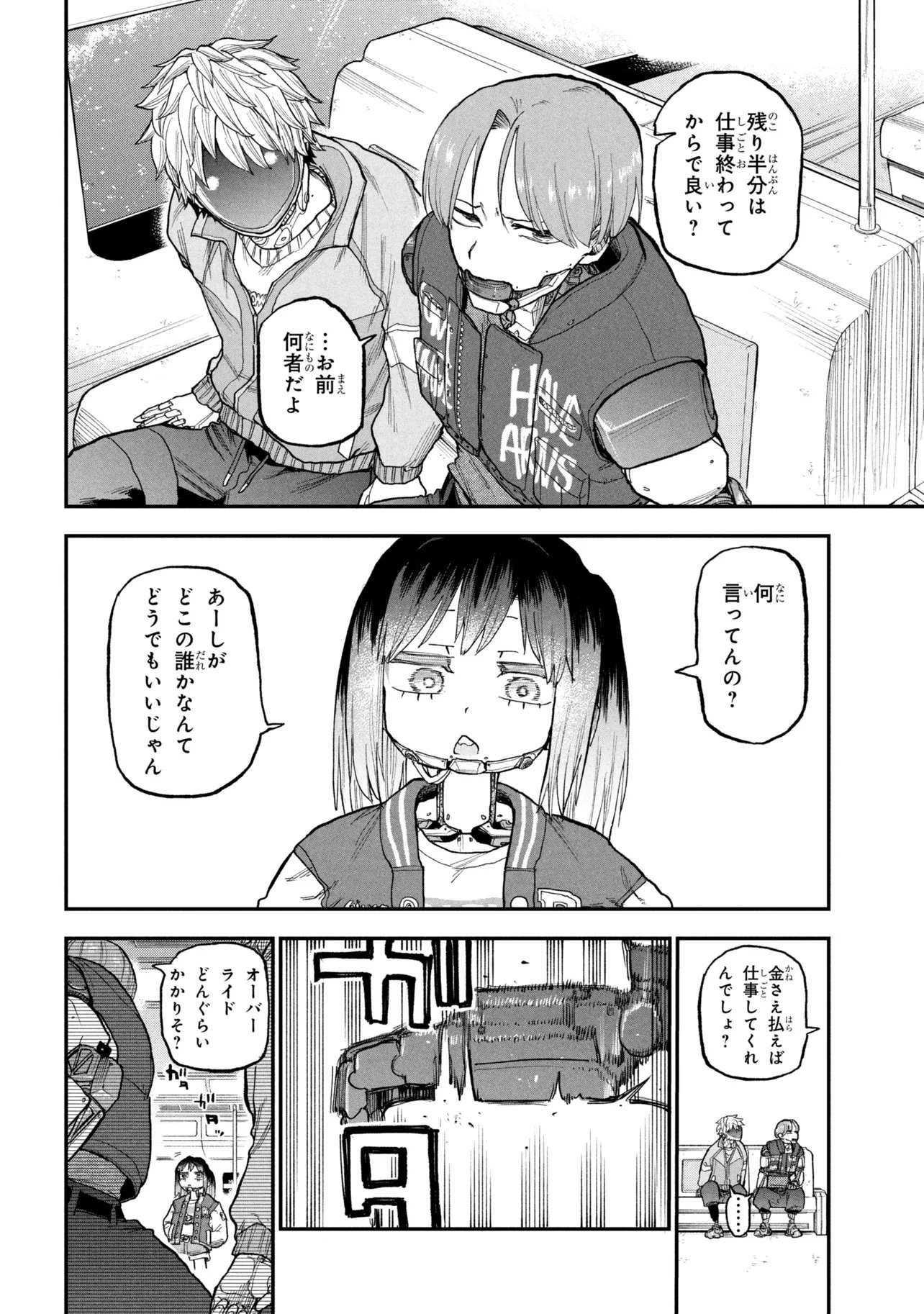 Ginga Tokkyuu Milky Subway - Chapter 8 - Page 7