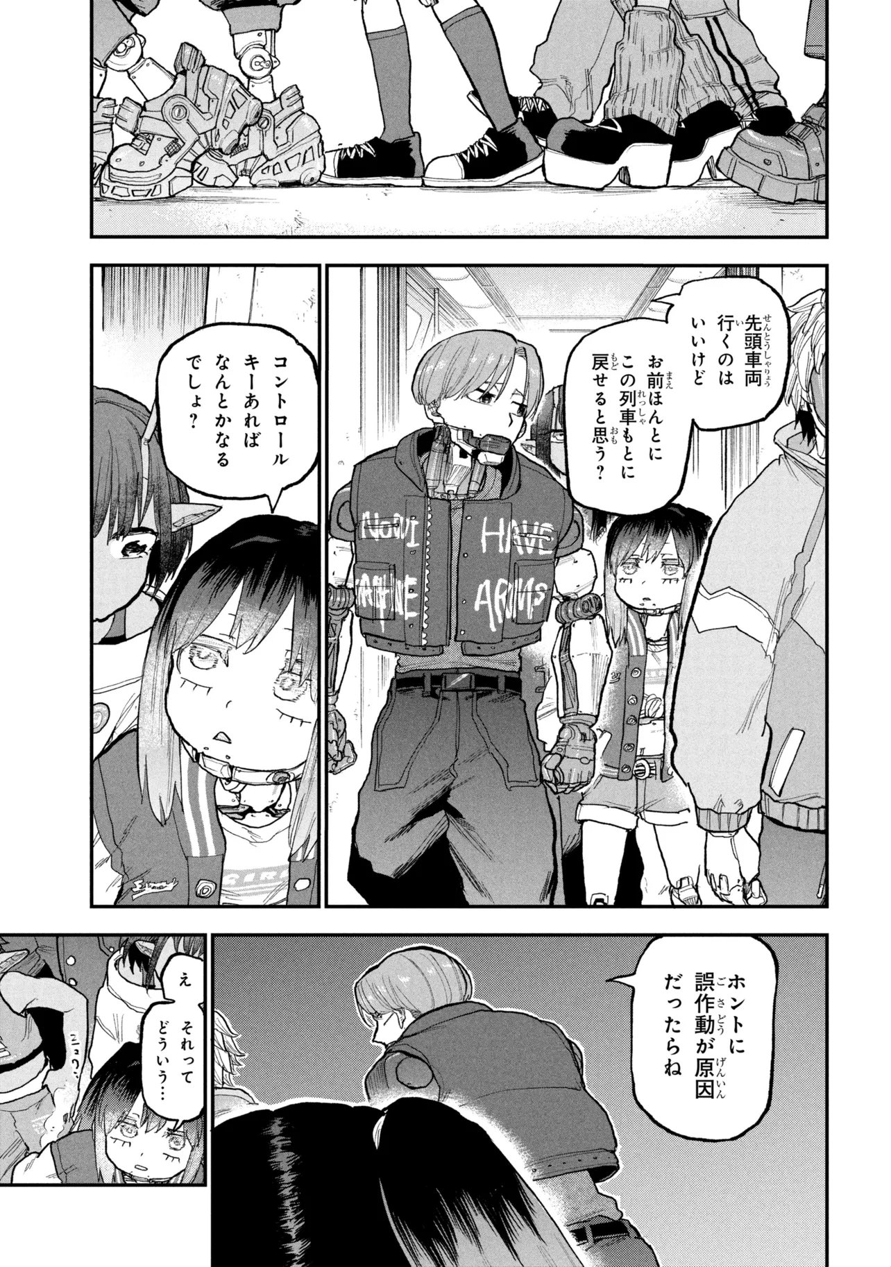 Ginga Tokkyuu Milky Subway - Chapter 9 - Page 1