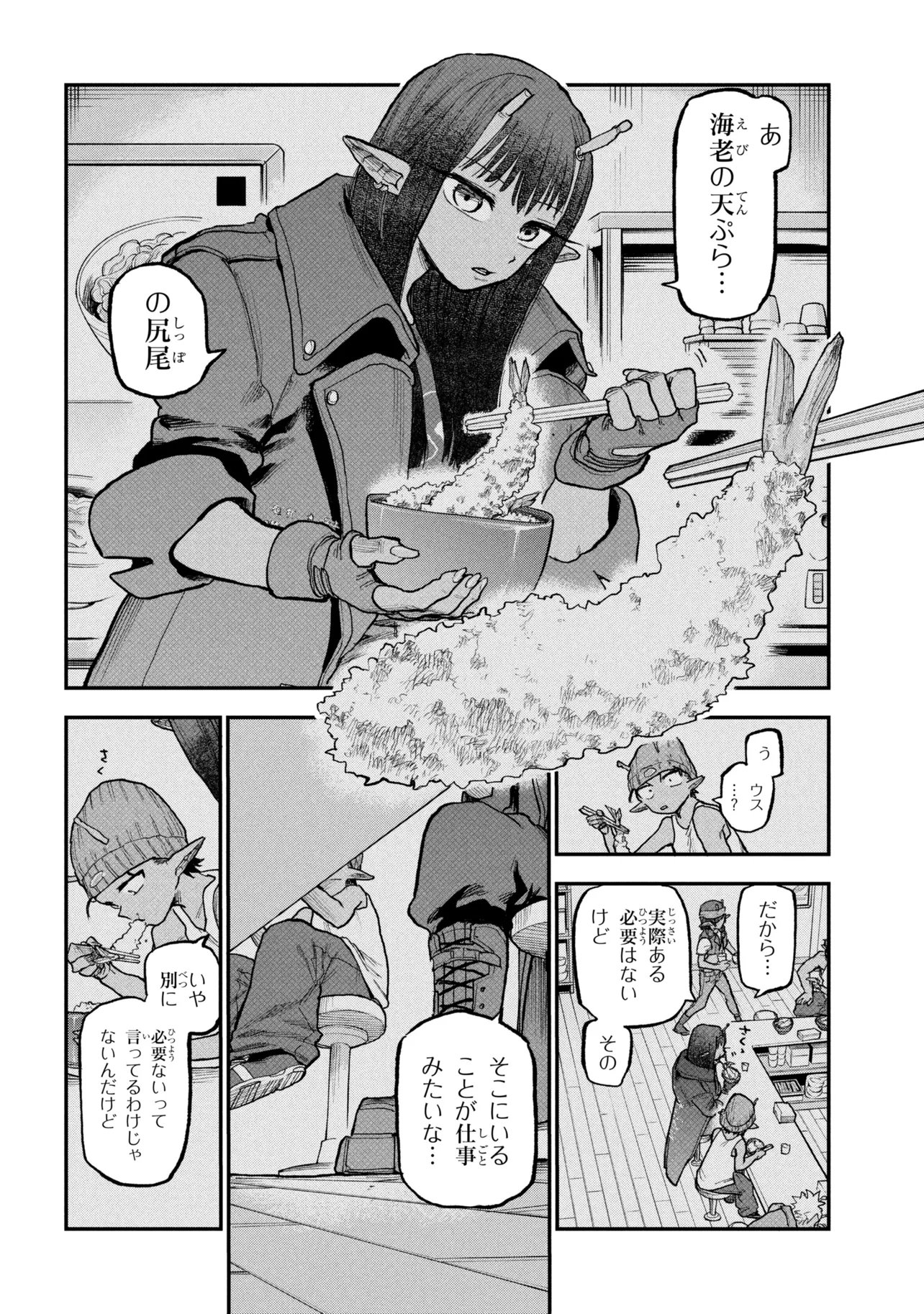 Ginga Tokkyuu Milky Subway - Chapter 9 - Page 10