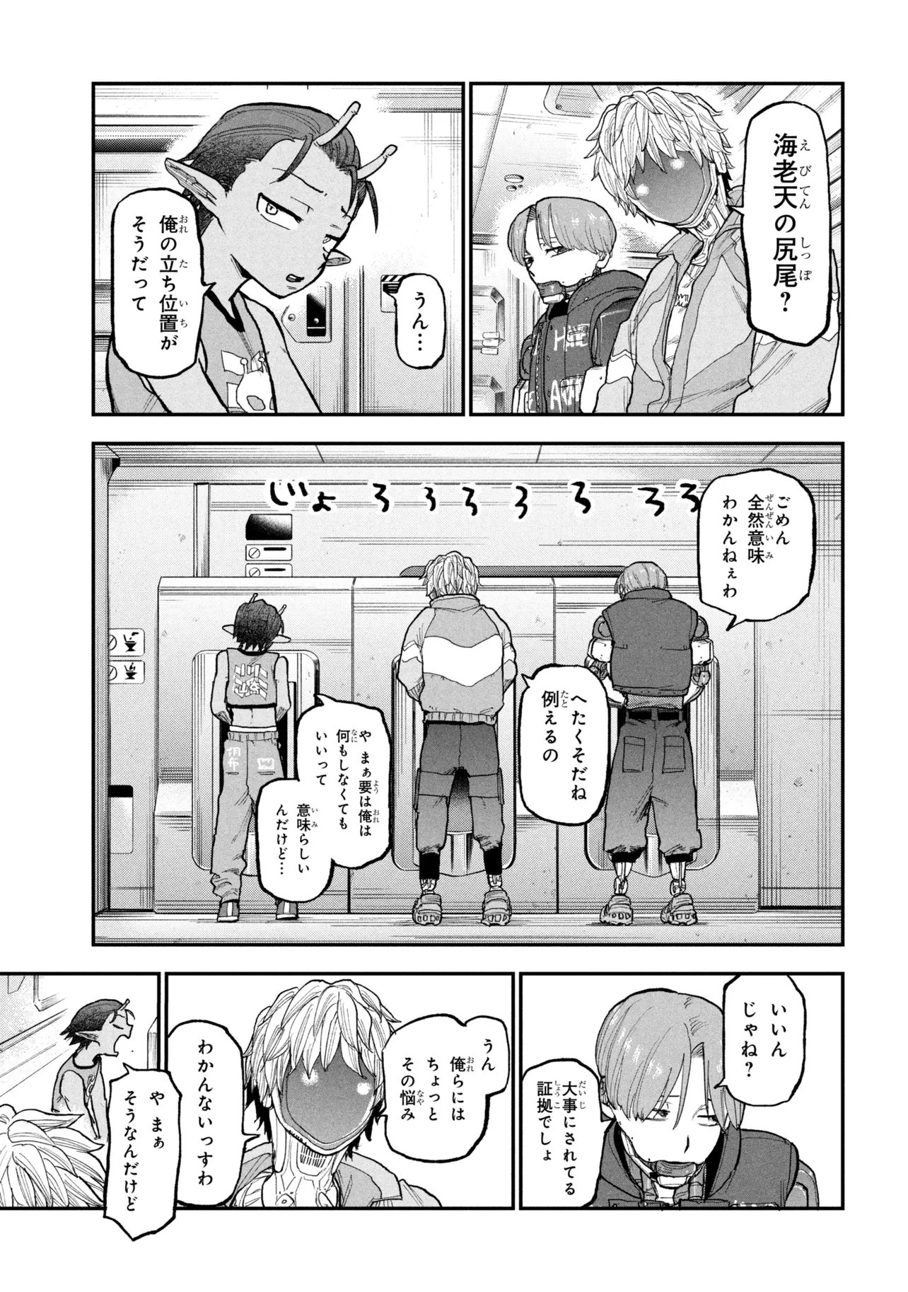 Ginga Tokkyuu Milky Subway - Chapter 9 - Page 13