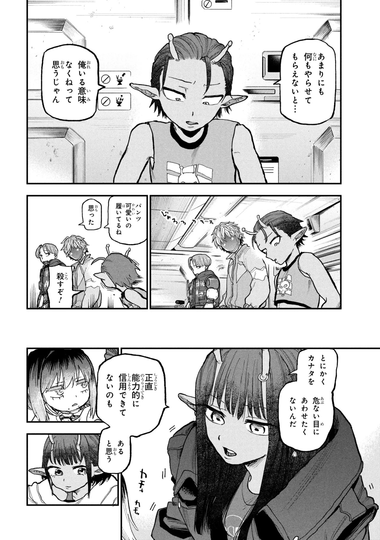 Ginga Tokkyuu Milky Subway - Chapter 9 - Page 14