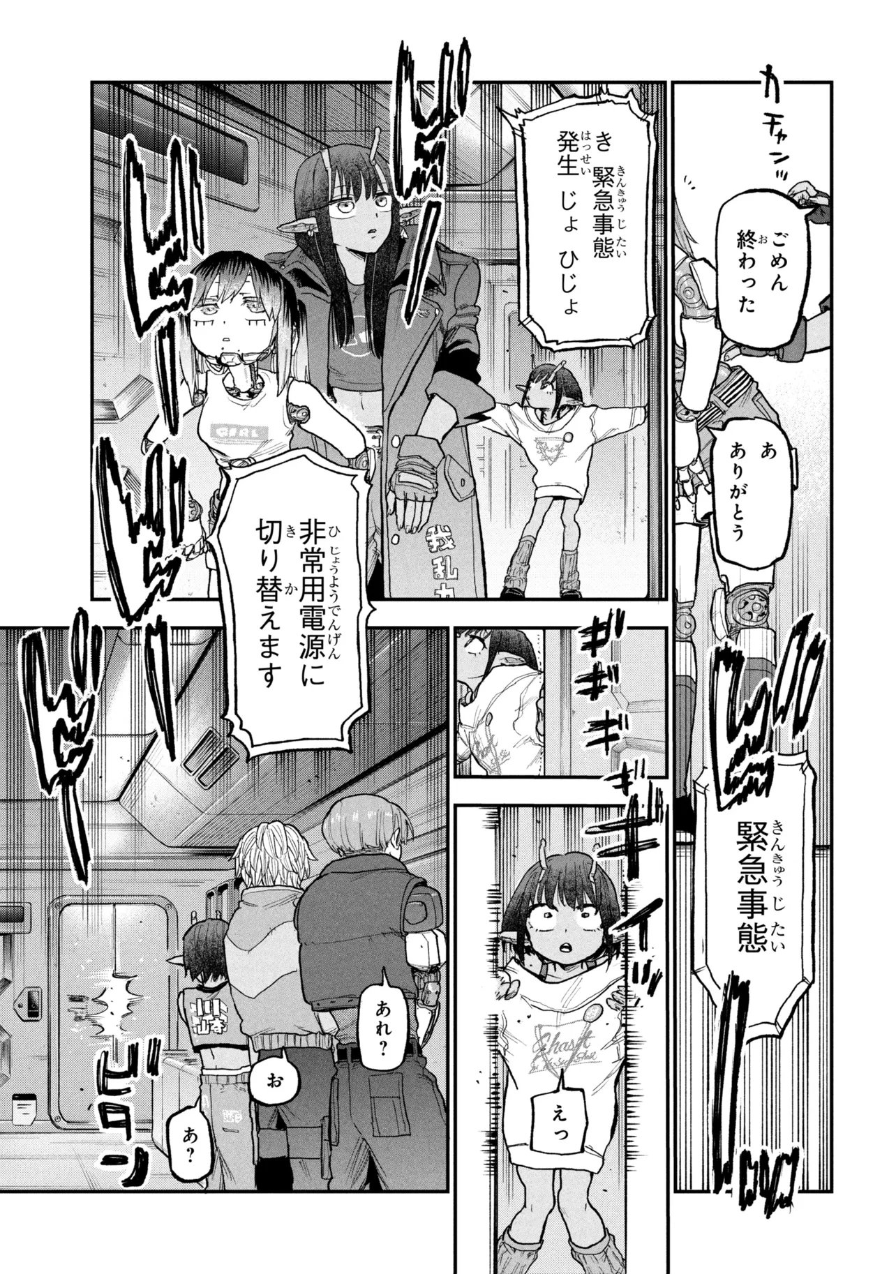 Ginga Tokkyuu Milky Subway - Chapter 9 - Page 15