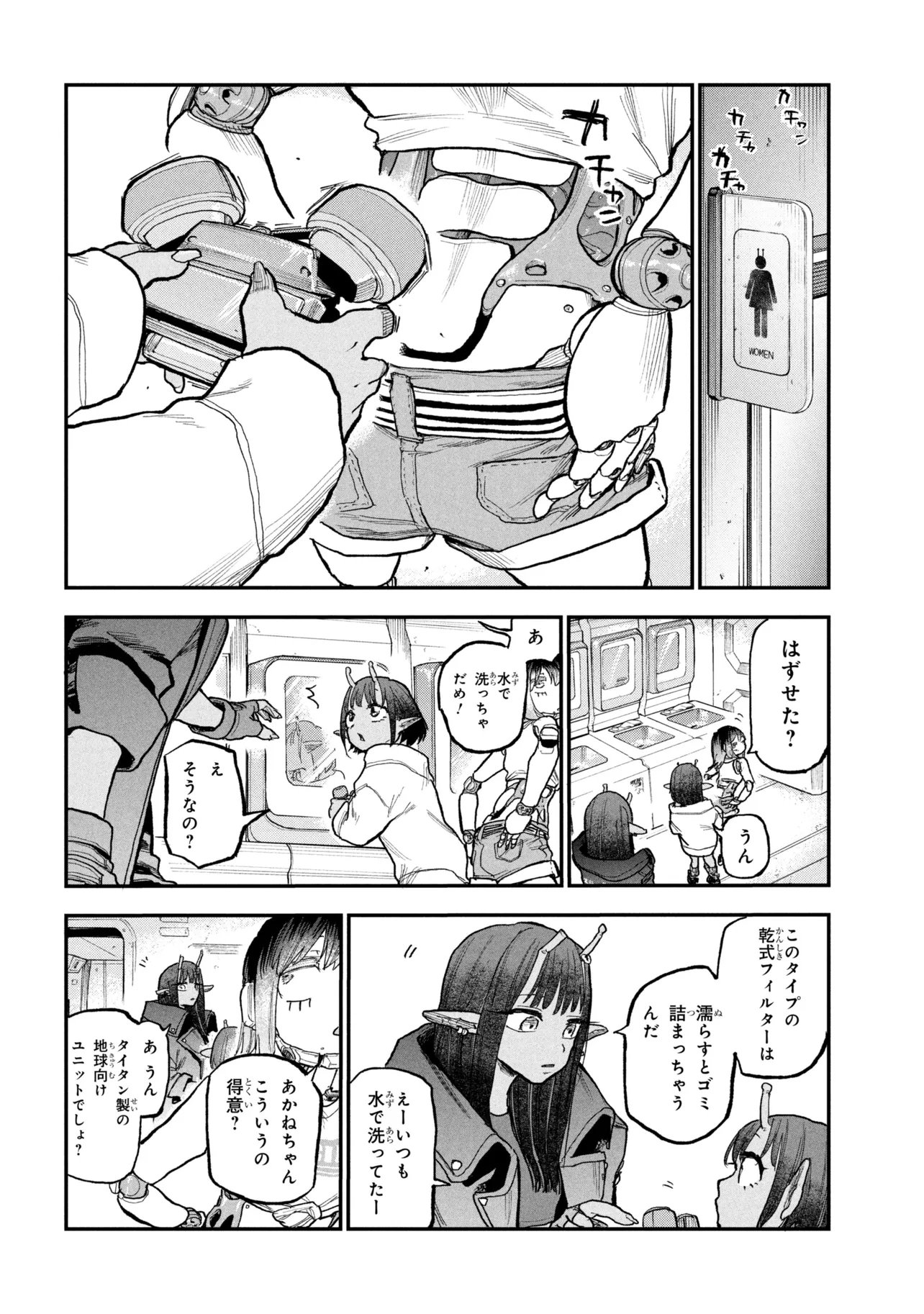 Ginga Tokkyuu Milky Subway - Chapter 9 - Page 4