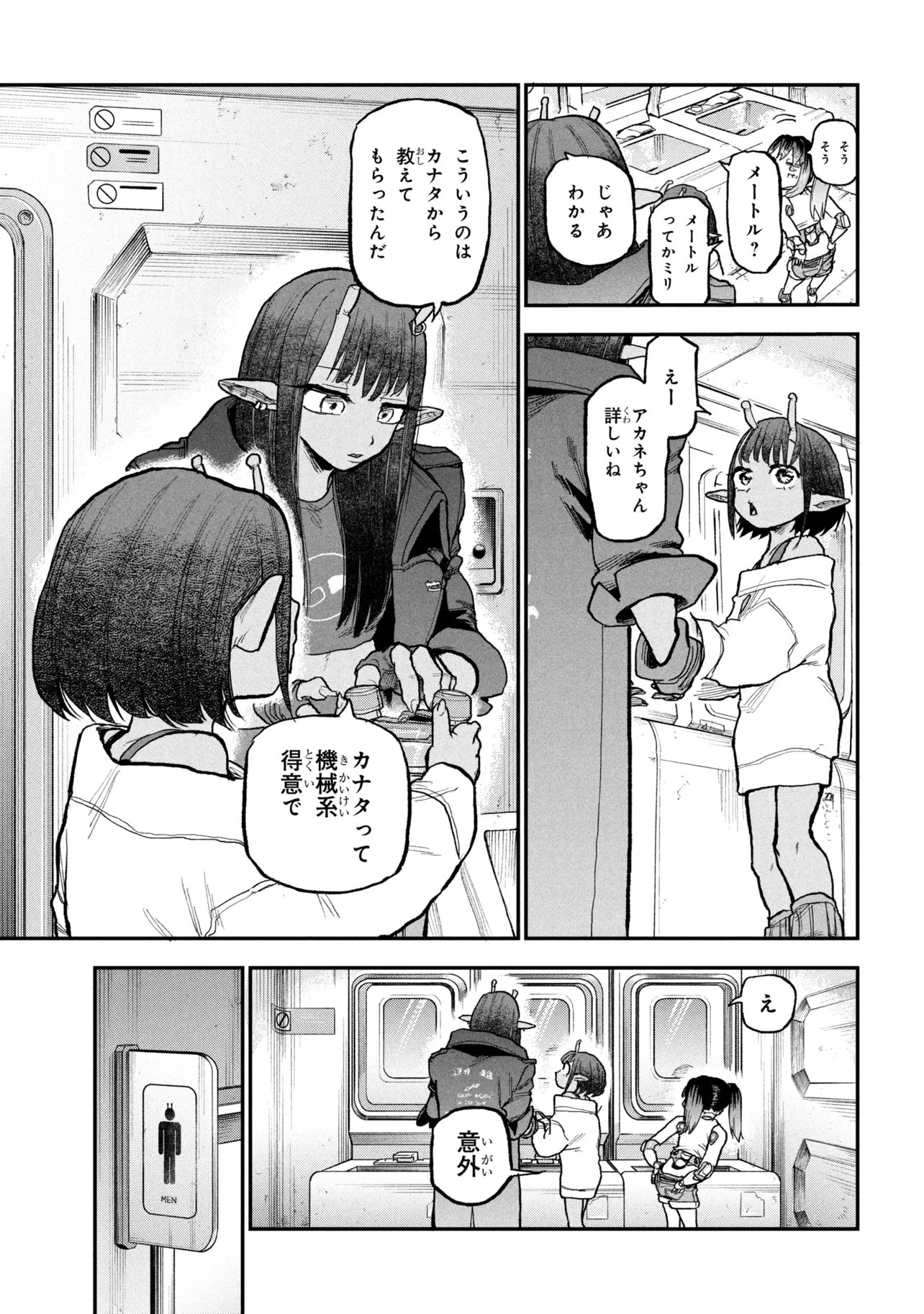 Ginga Tokkyuu Milky Subway - Chapter 9 - Page 5